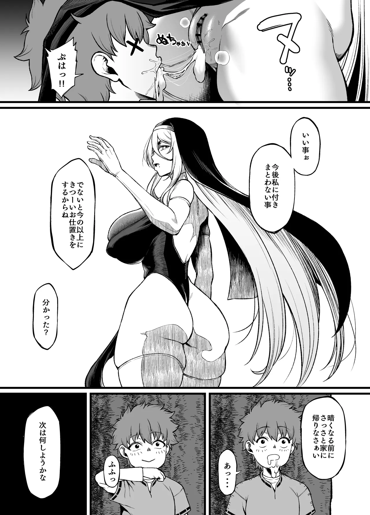 腹黒シスター×クソ〇キ - page24