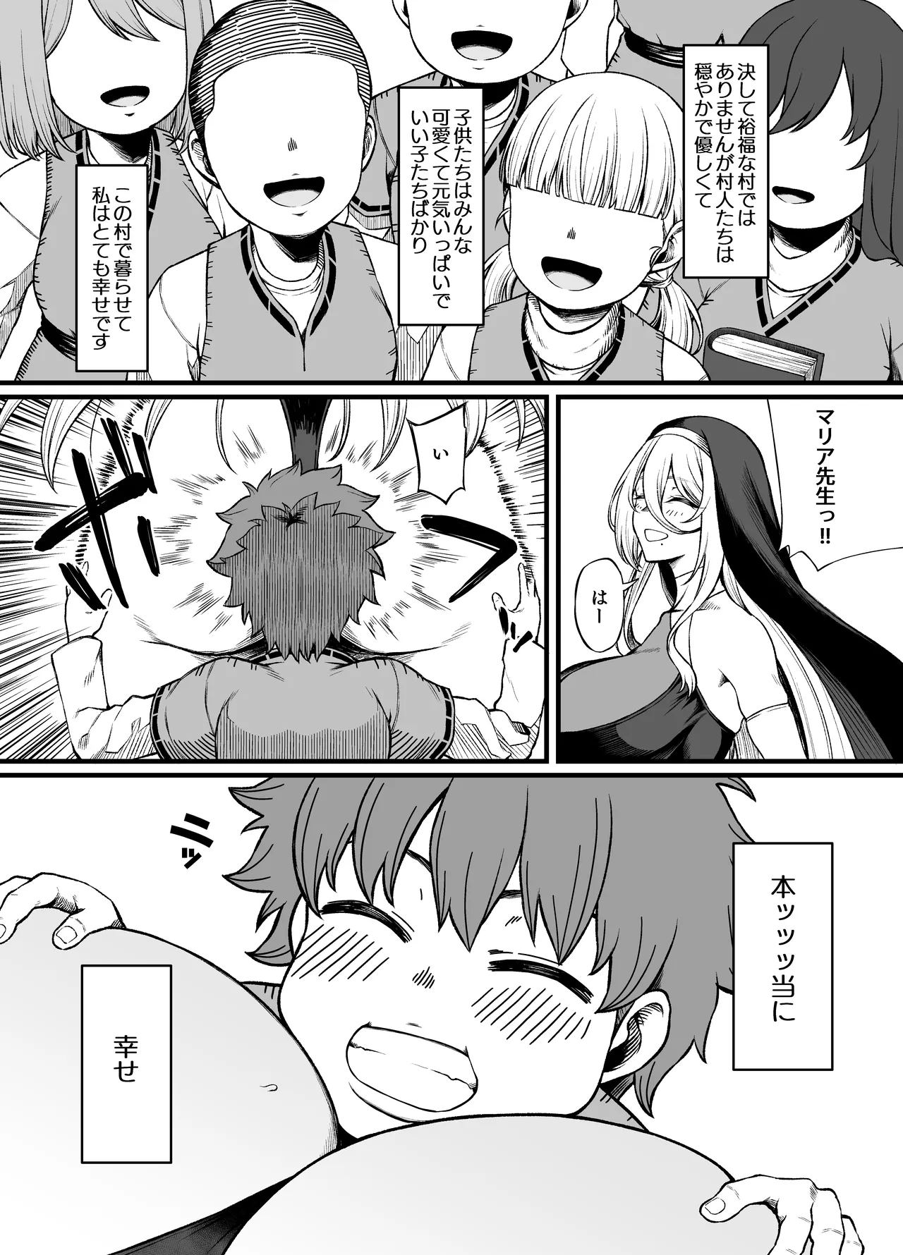 腹黒シスター×クソ〇キ - page8
