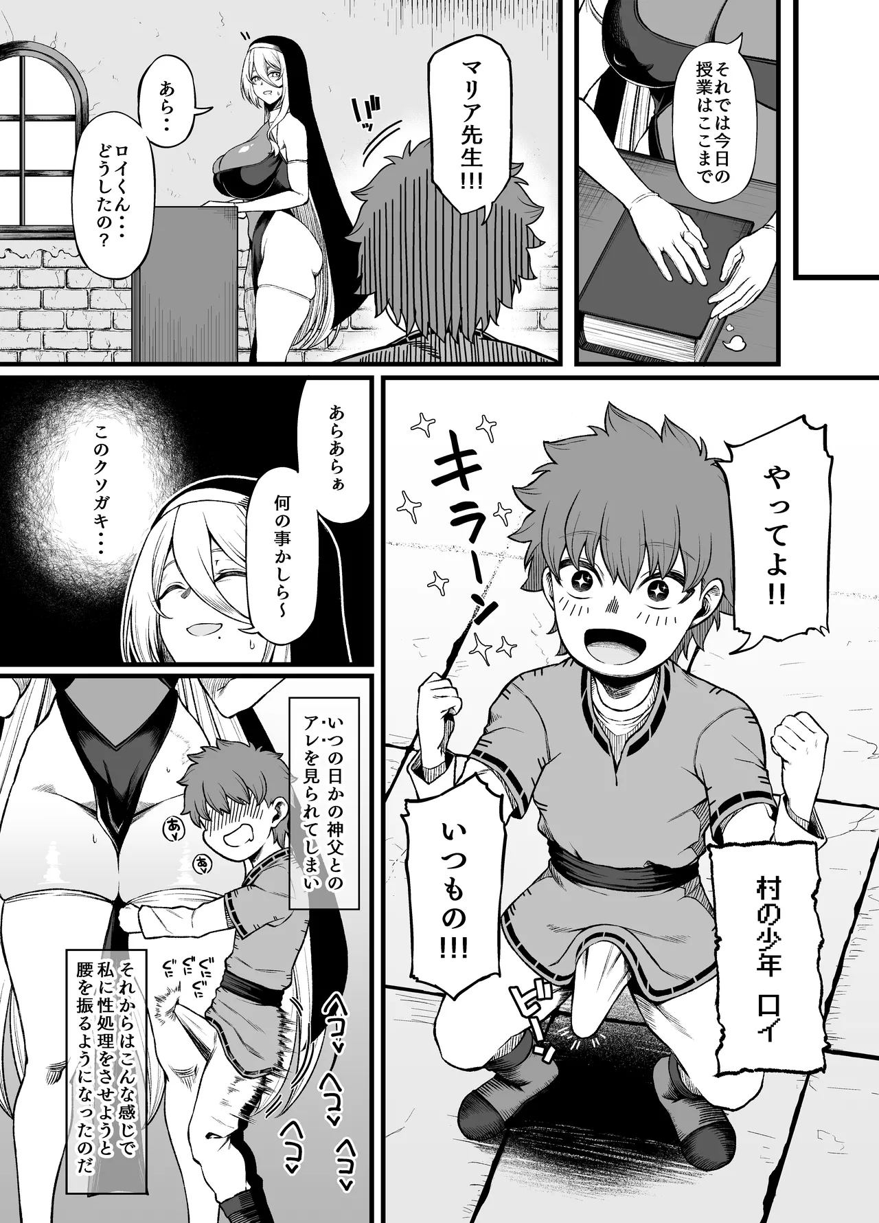 腹黒シスター×クソ〇キ - page9