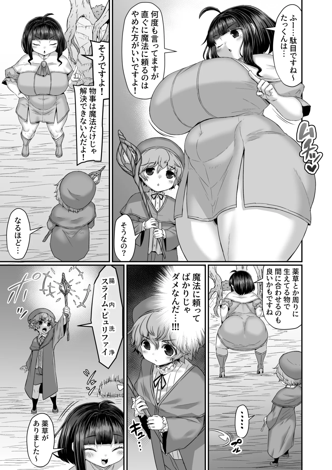 ケツ穴とアソコに触手とスライムを転送されて魔法に依存するのは良くないと教えて貰う漫画 - page2