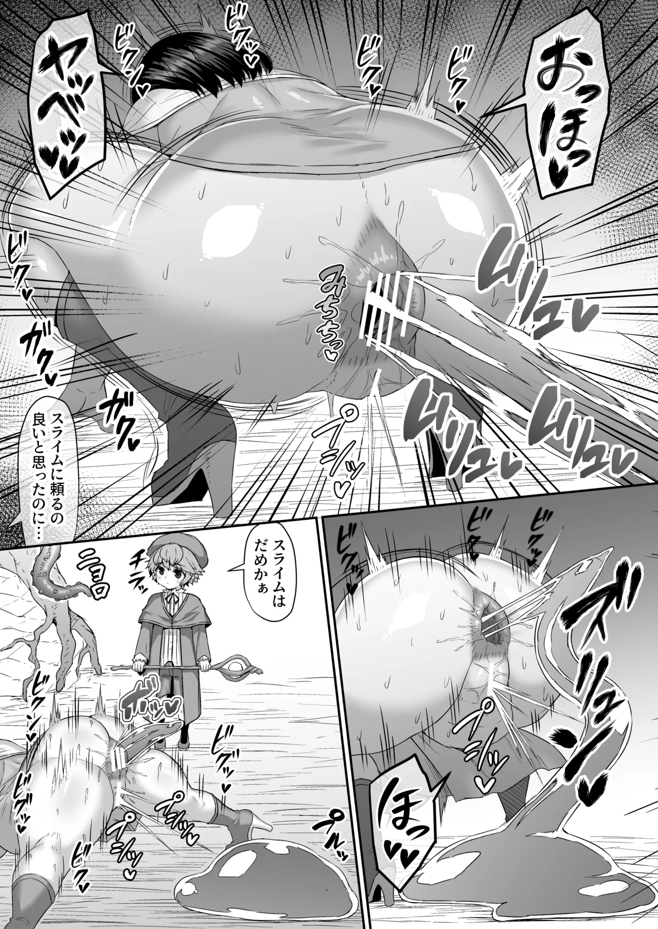 ケツ穴とアソコに触手とスライムを転送されて魔法に依存するのは良くないと教えて貰う漫画 - page4