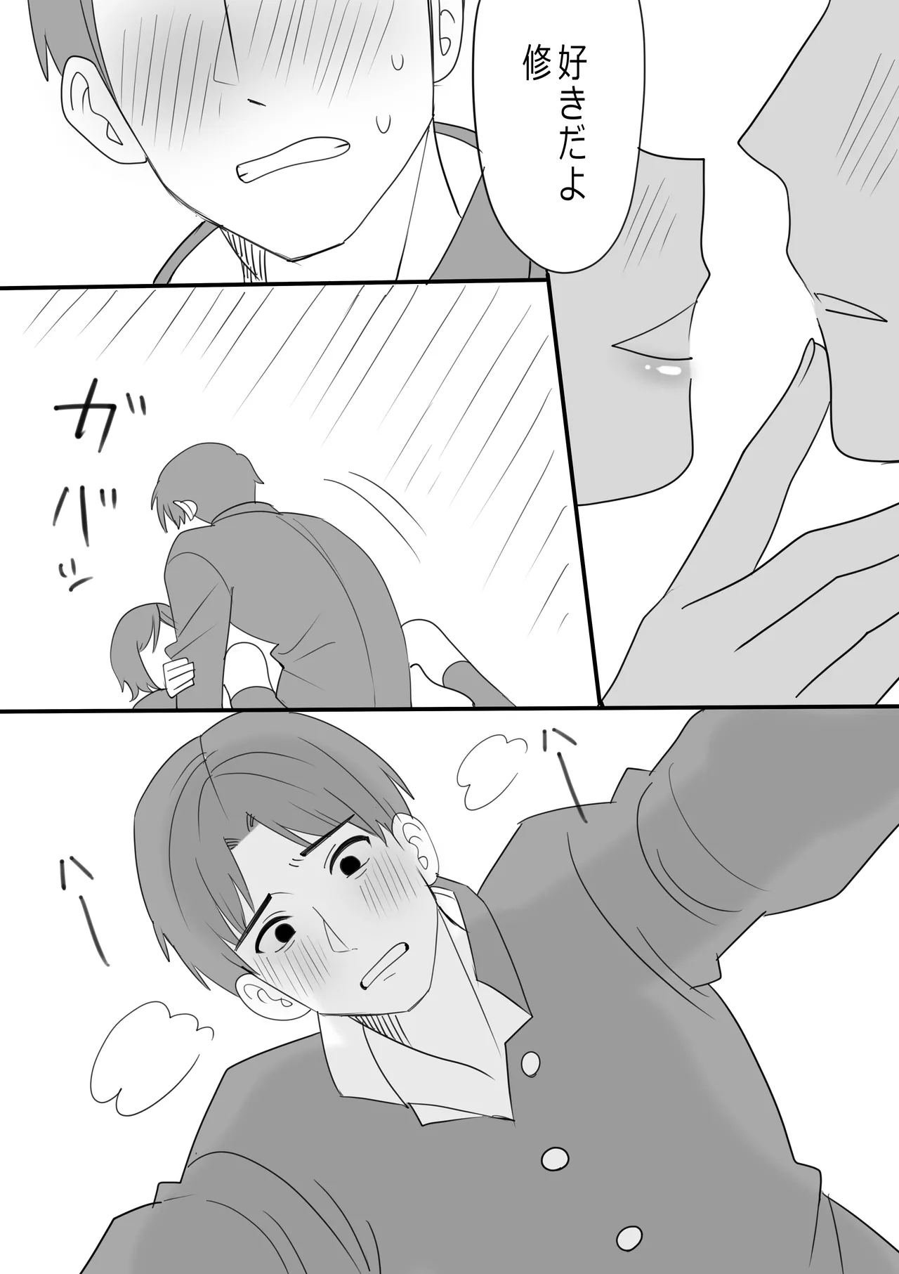 修雛夢落ち漫画 - page3