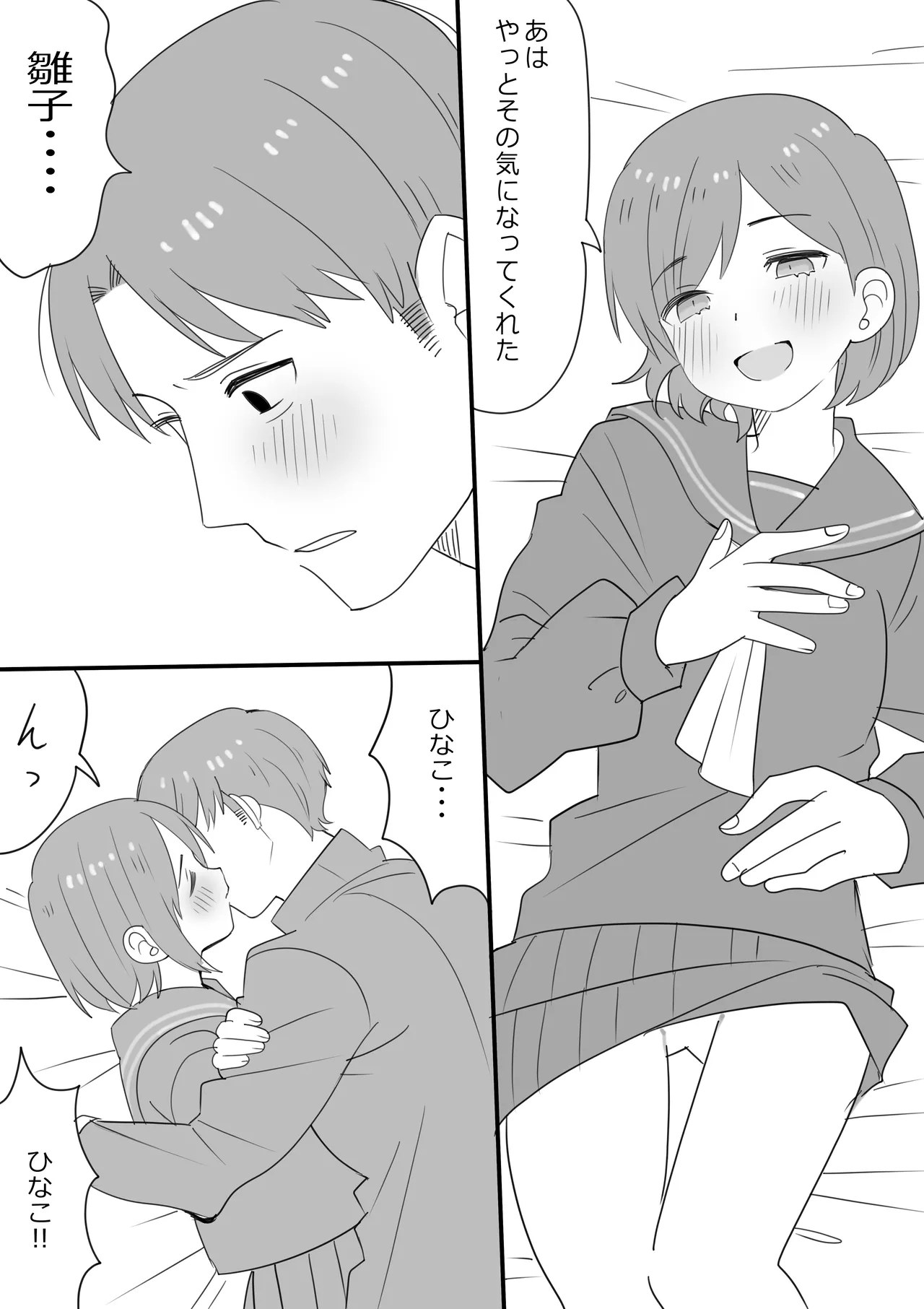 修雛夢落ち漫画 - page4