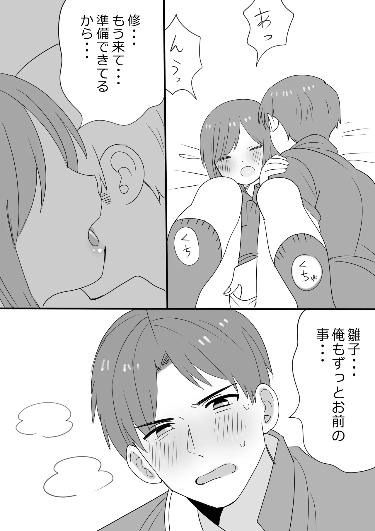 修雛夢落ち漫画 - page6