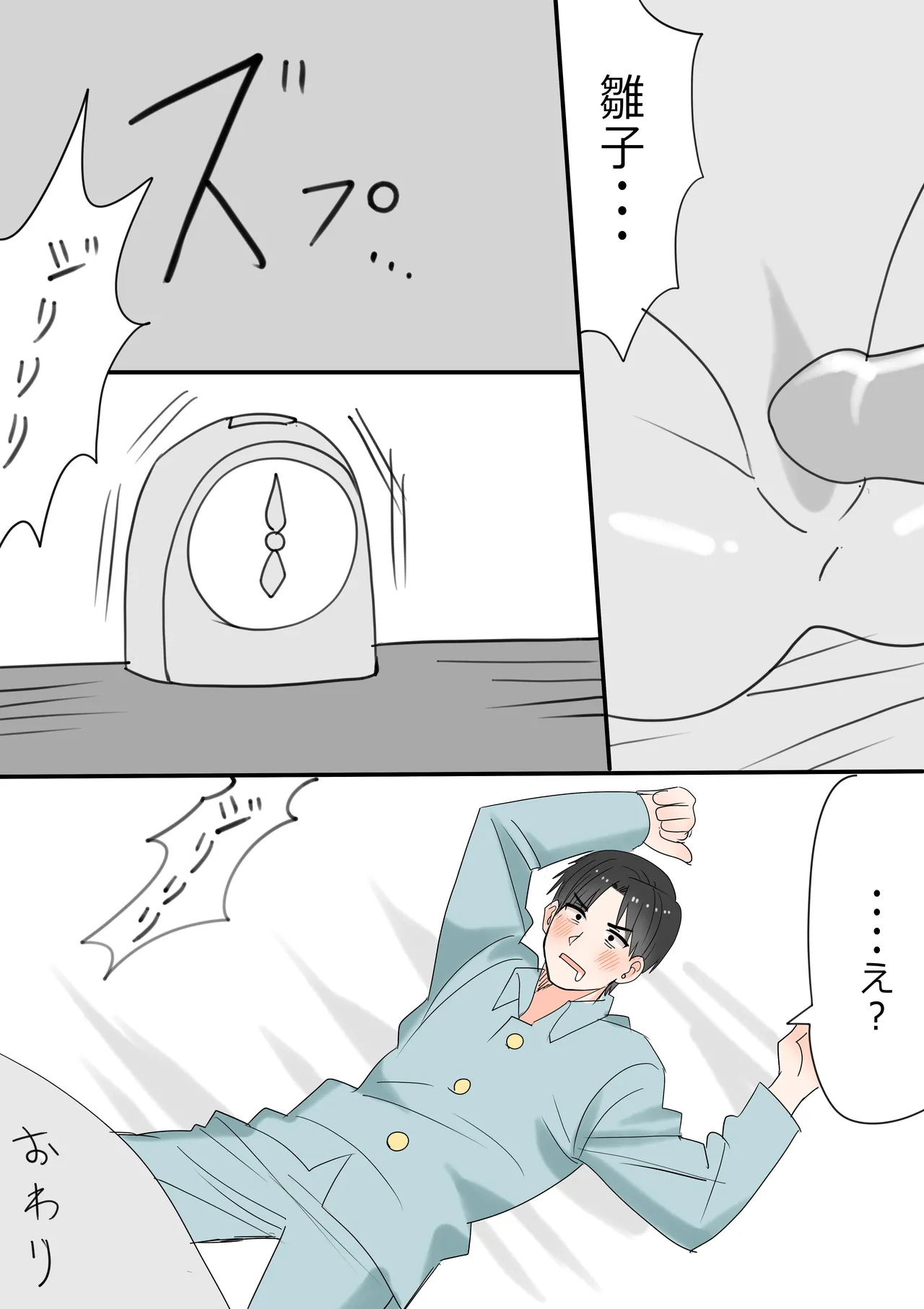 修雛夢落ち漫画 - page7