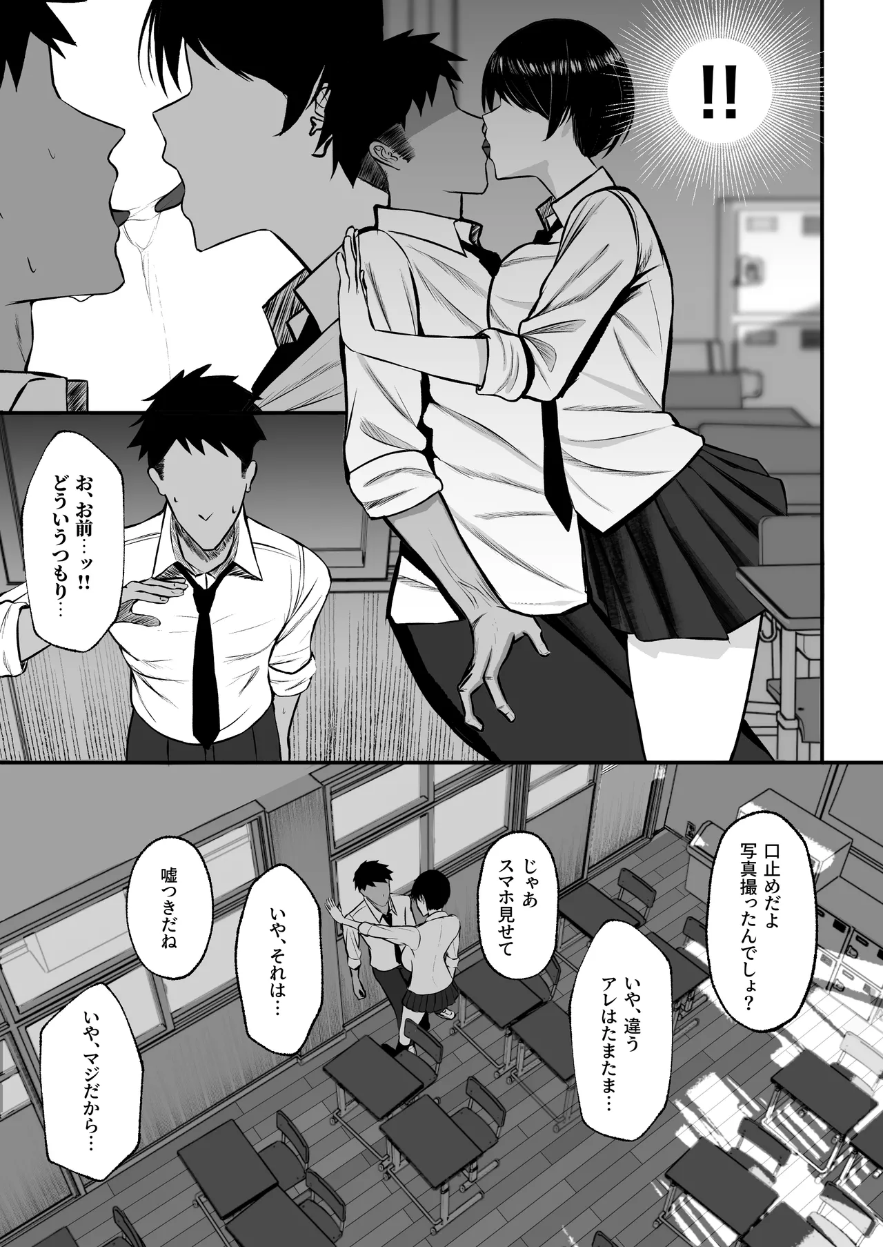 マゾ雌〜学園の王子様JKは裏でヤリまくり〜 - page10