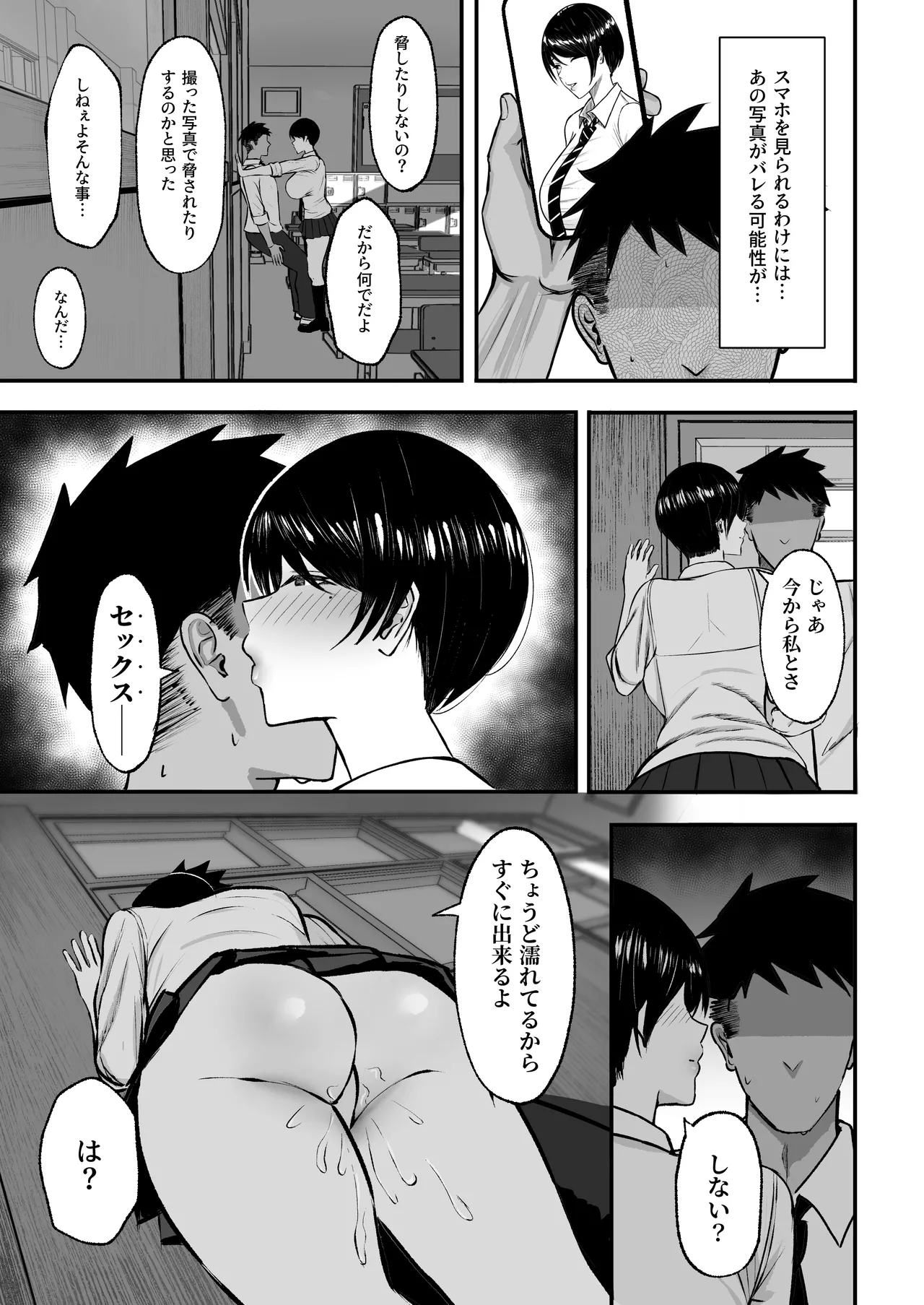 マゾ雌〜学園の王子様JKは裏でヤリまくり〜 - page11