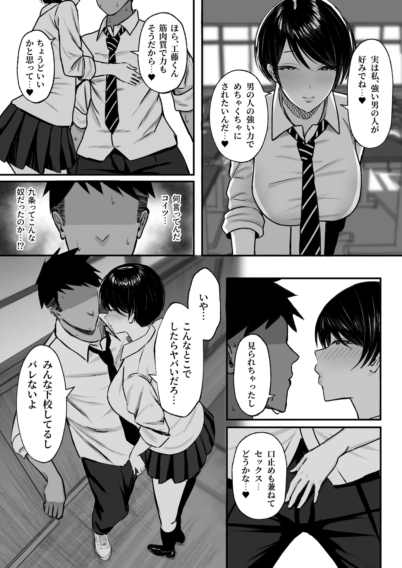 マゾ雌〜学園の王子様JKは裏でヤリまくり〜 - page12