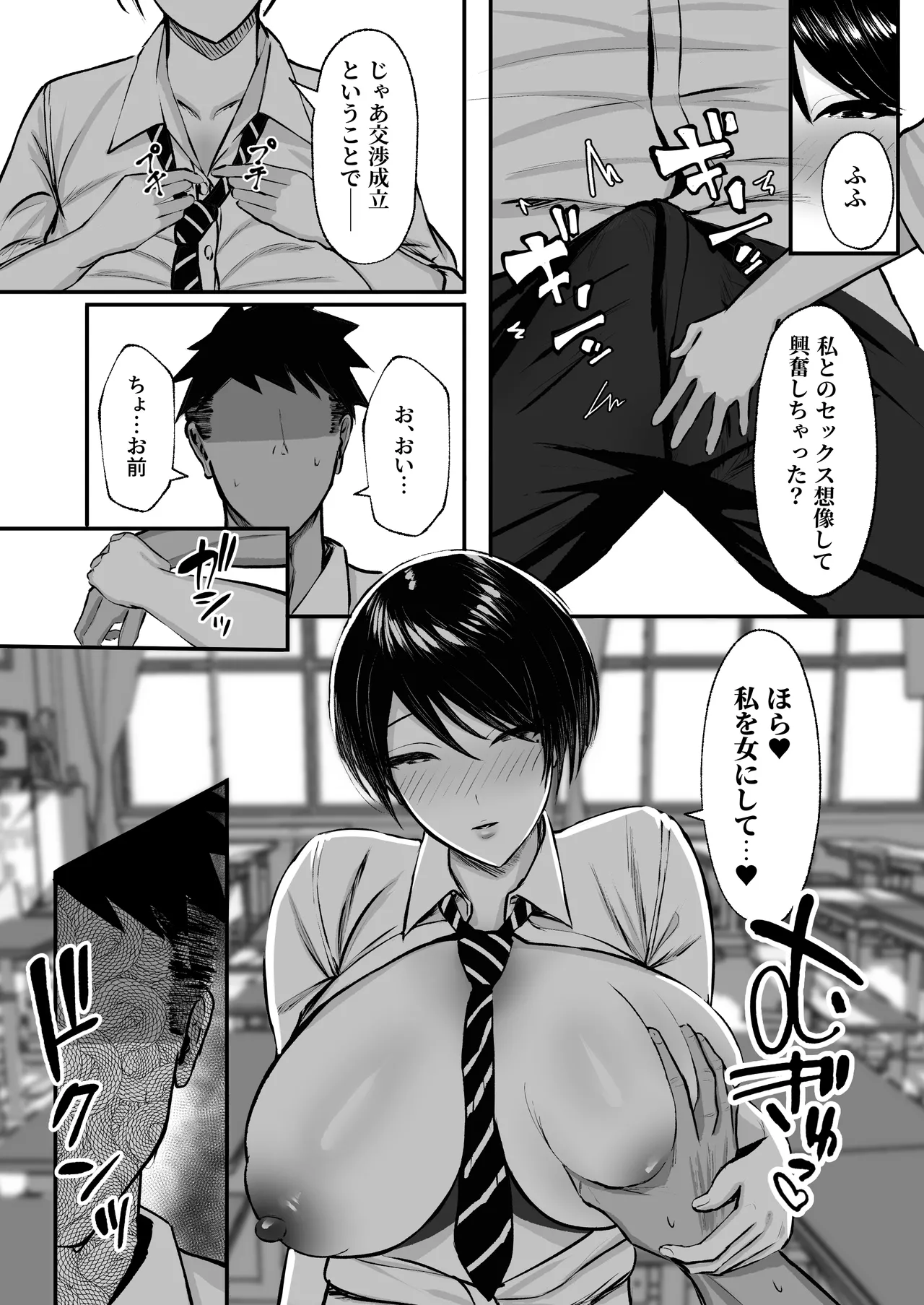 マゾ雌〜学園の王子様JKは裏でヤリまくり〜 - page14