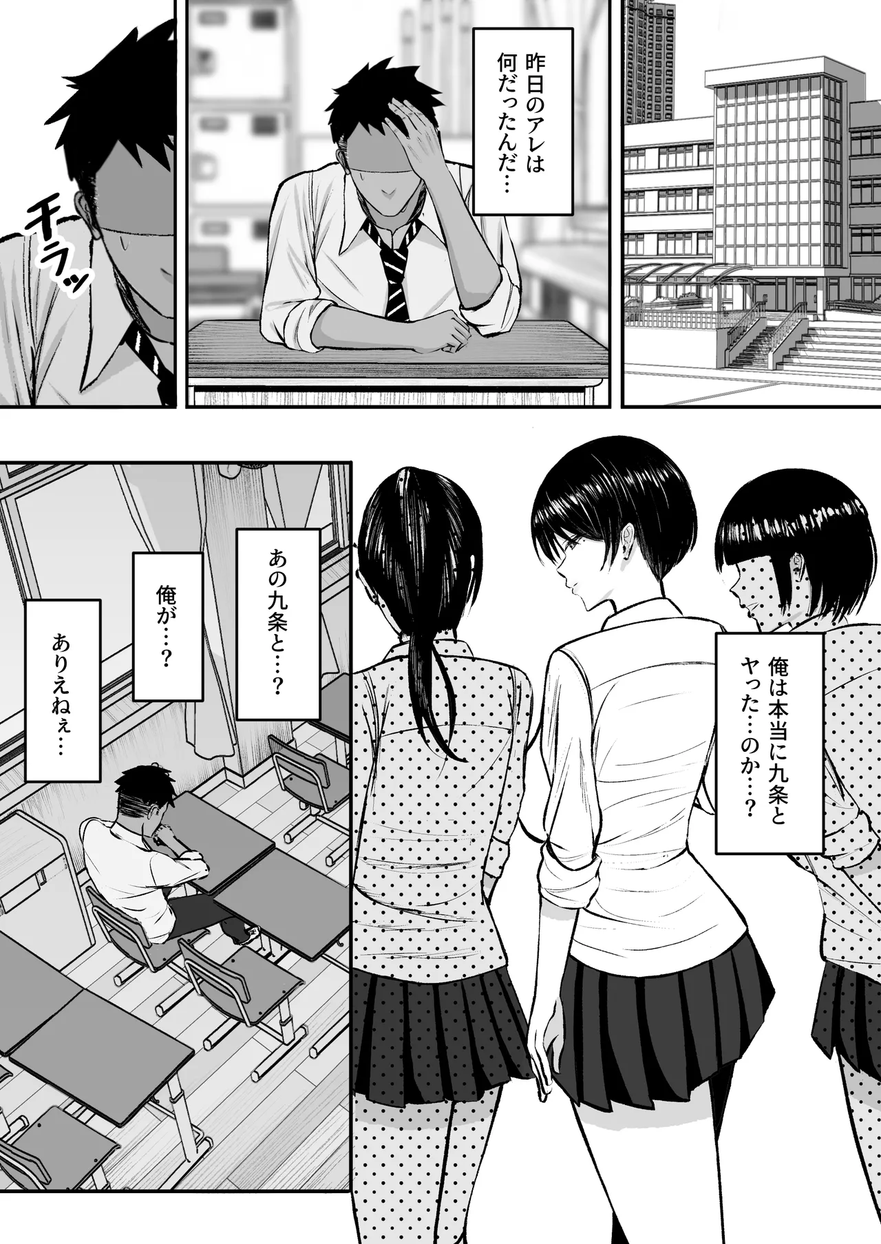 マゾ雌〜学園の王子様JKは裏でヤリまくり〜 - page16
