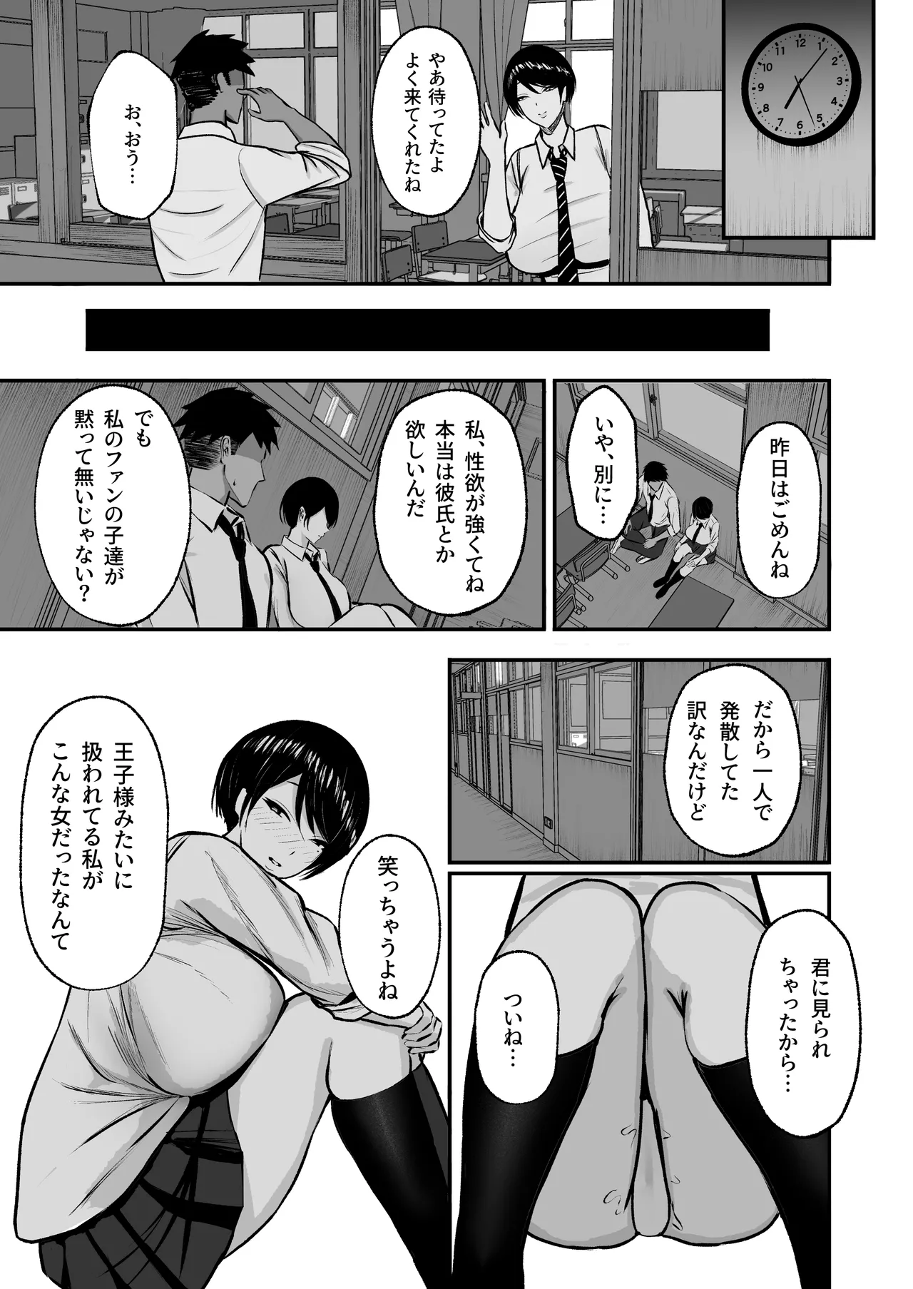 マゾ雌〜学園の王子様JKは裏でヤリまくり〜 - page18