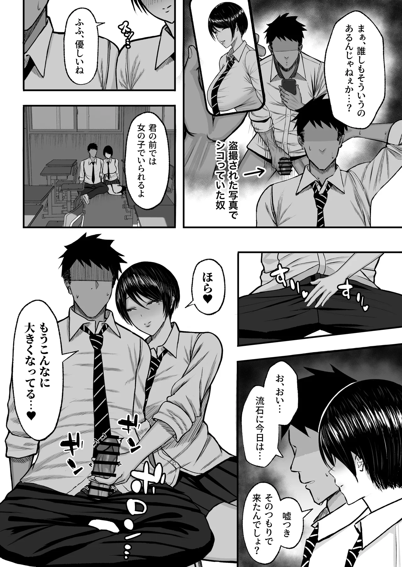 マゾ雌〜学園の王子様JKは裏でヤリまくり〜 - page19