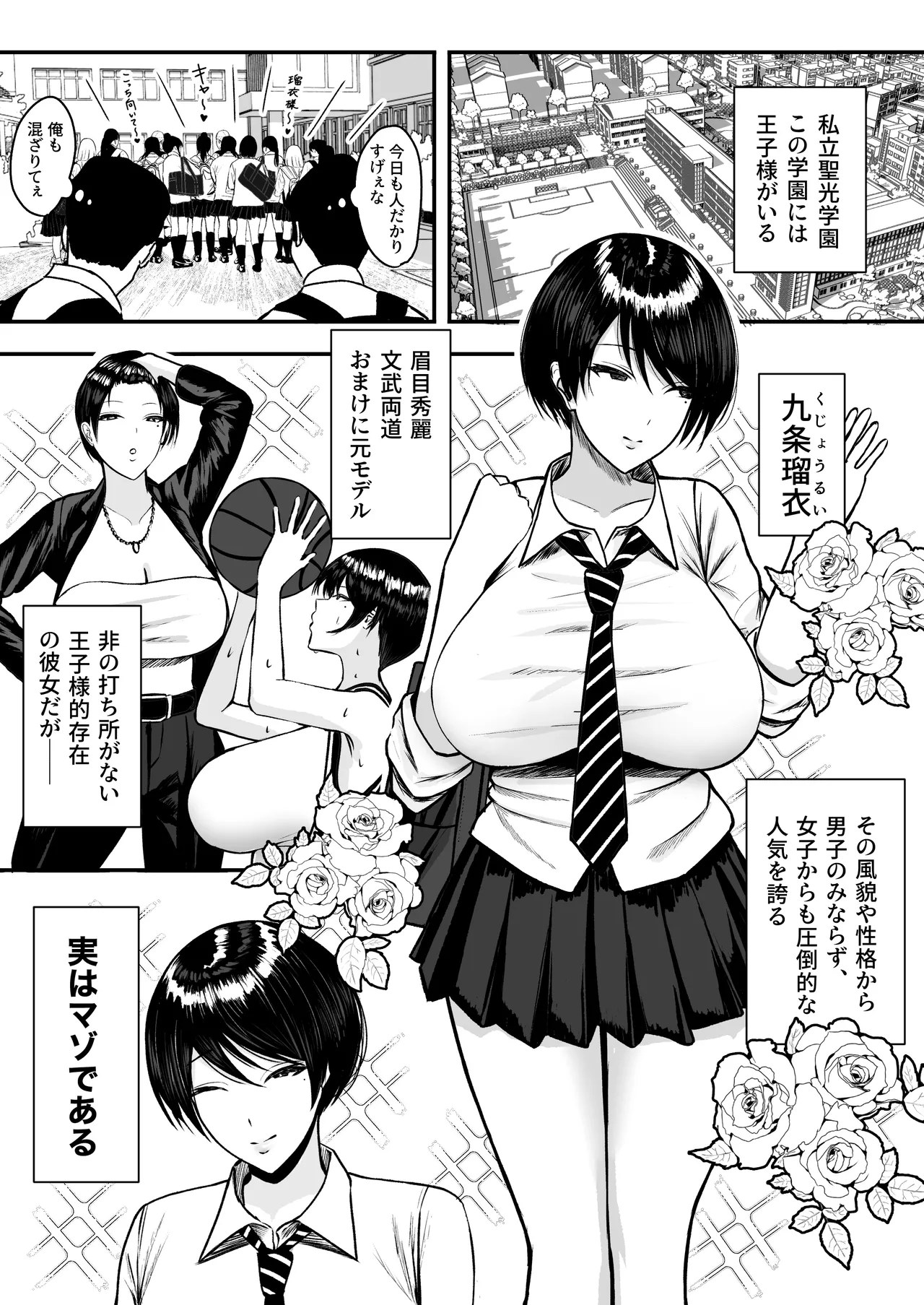 マゾ雌〜学園の王子様JKは裏でヤリまくり〜 - page2