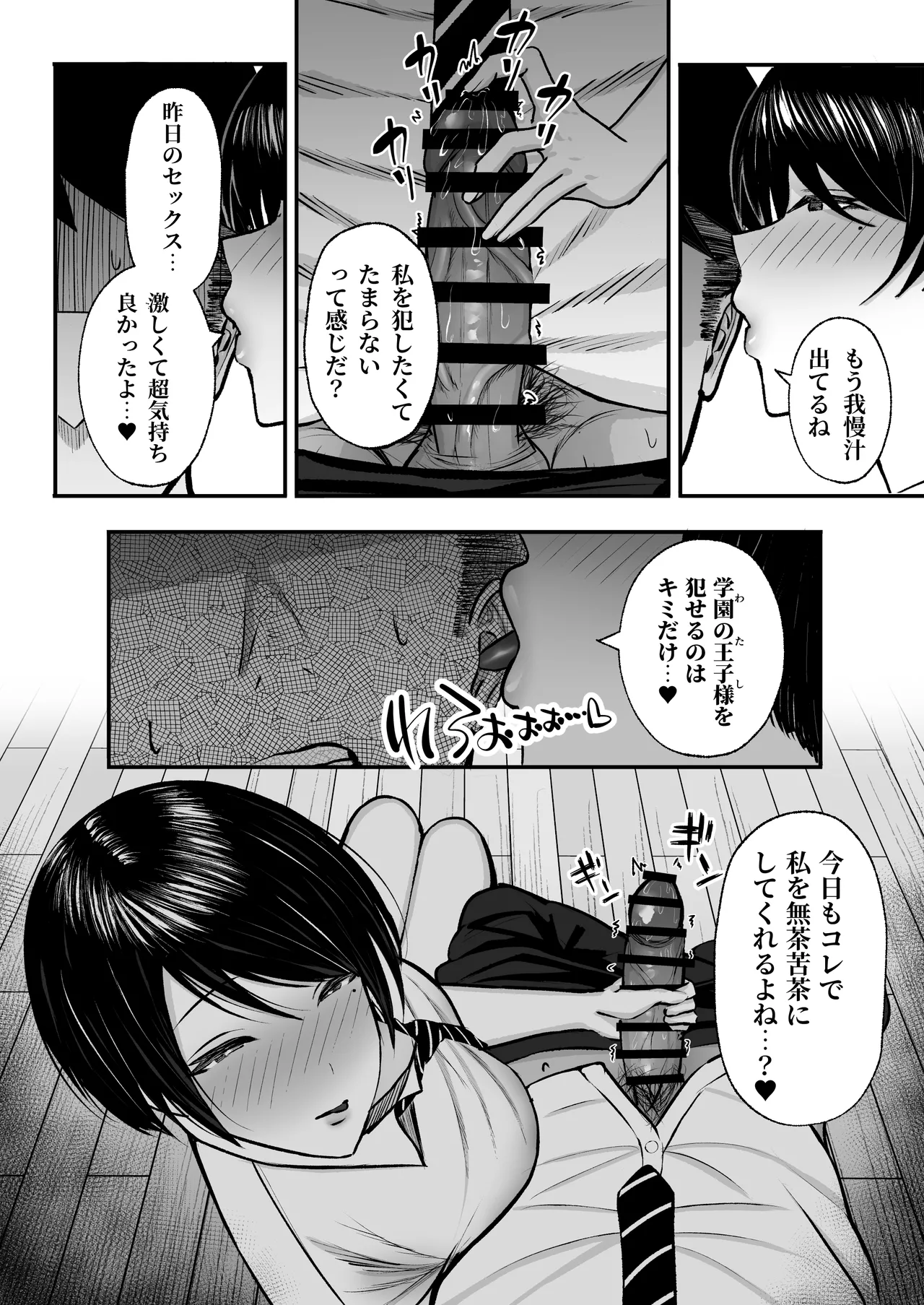 マゾ雌〜学園の王子様JKは裏でヤリまくり〜 - page20