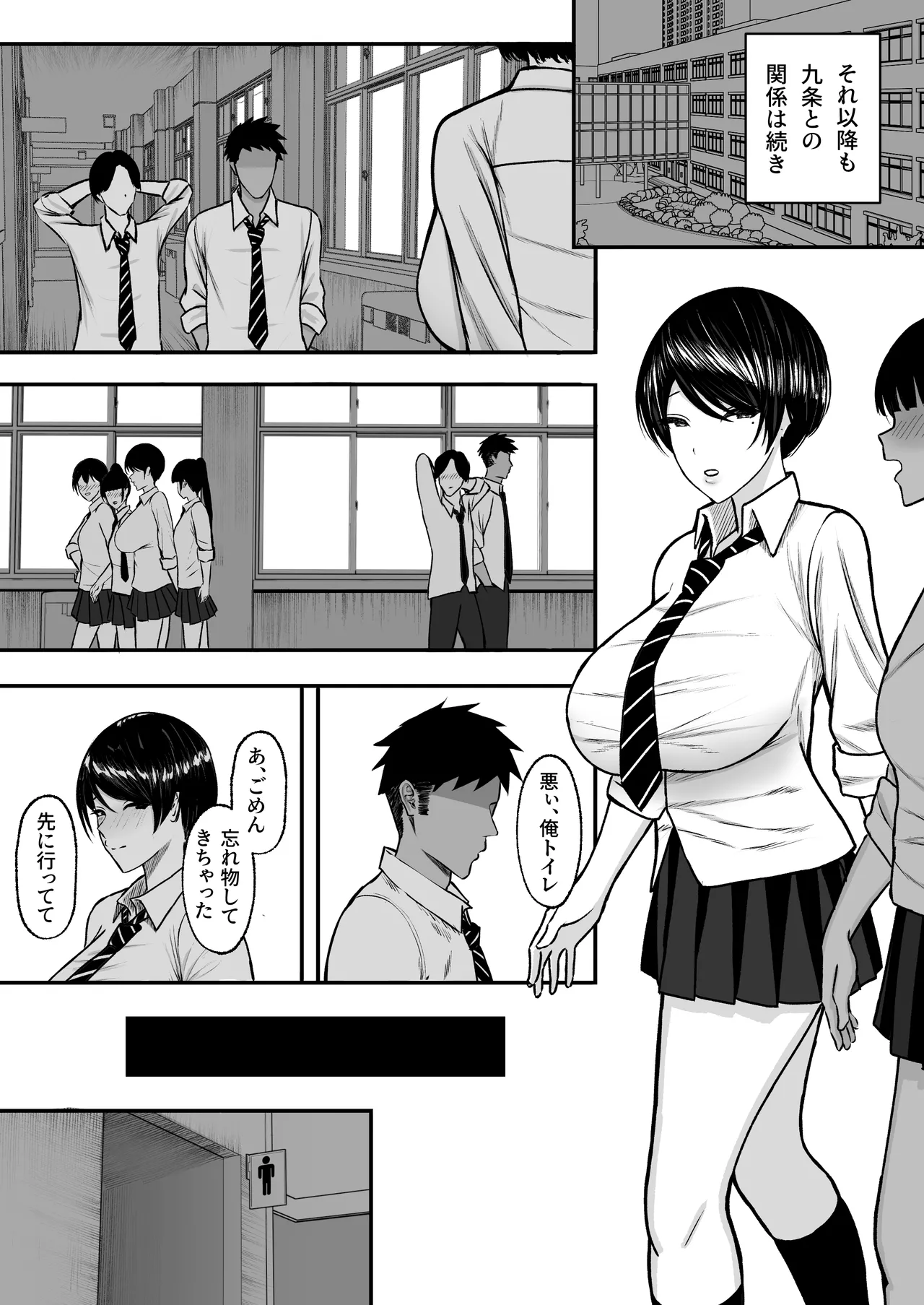 マゾ雌〜学園の王子様JKは裏でヤリまくり〜 - page26
