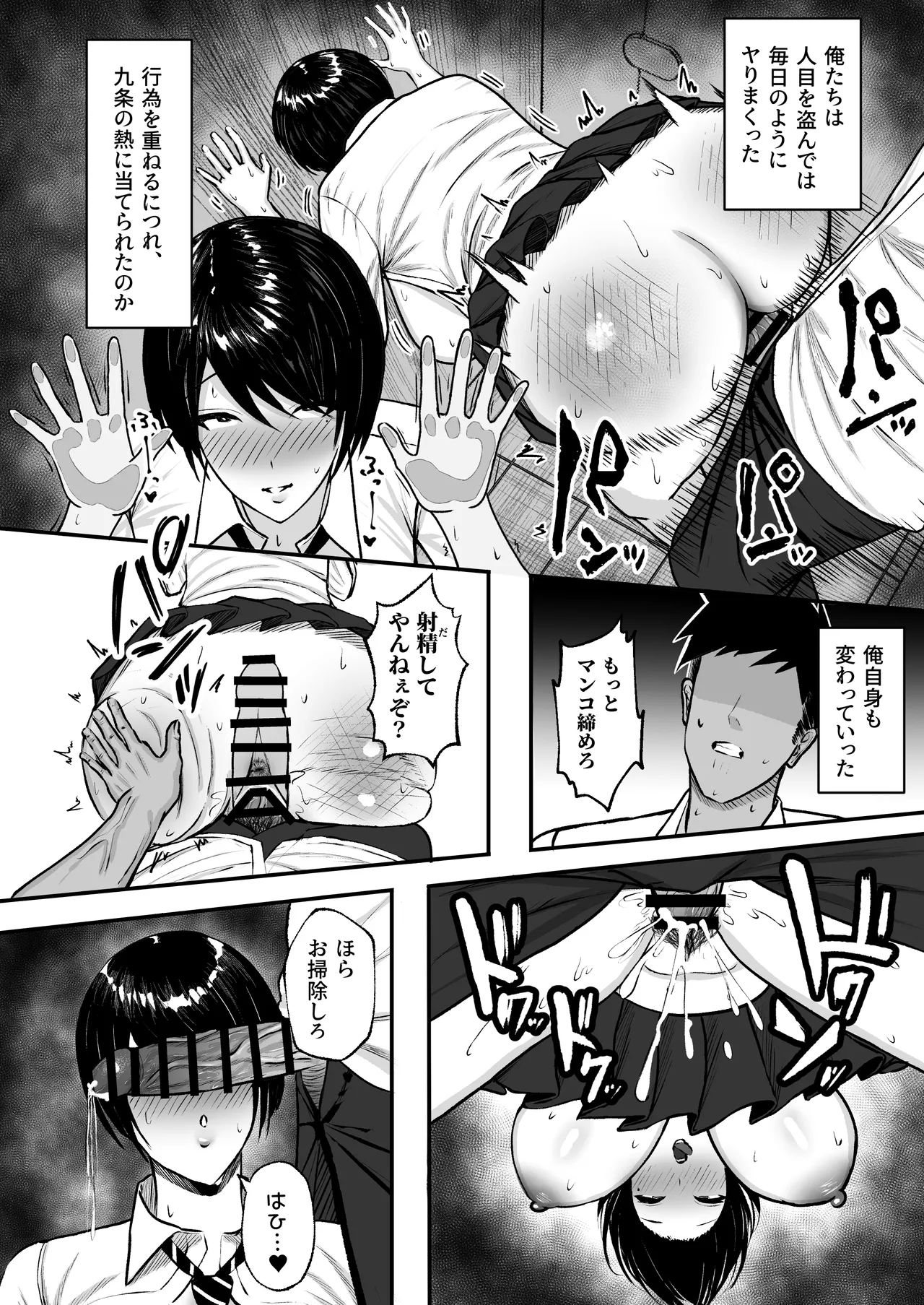 マゾ雌〜学園の王子様JKは裏でヤリまくり〜 - page27