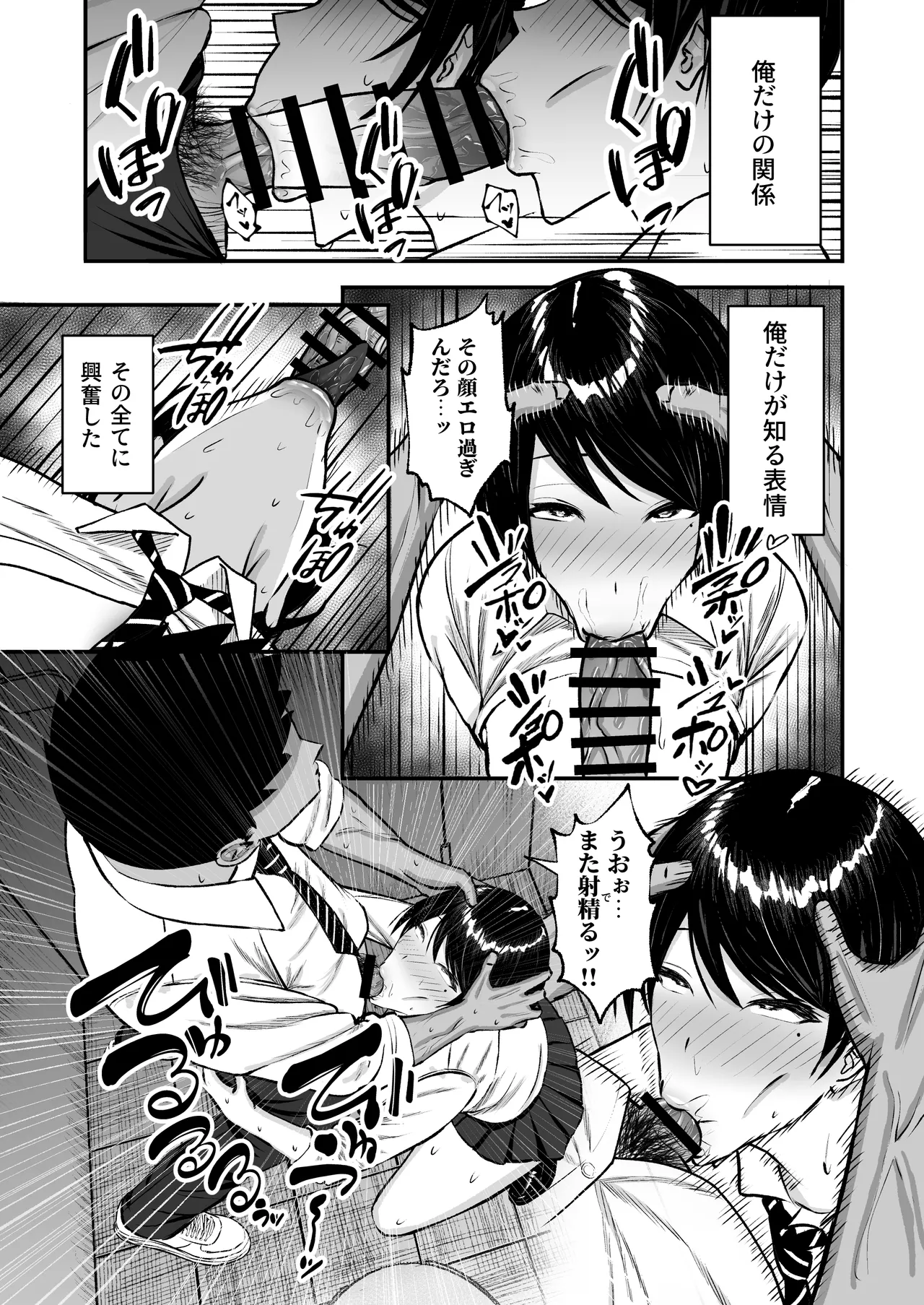 マゾ雌〜学園の王子様JKは裏でヤリまくり〜 - page28