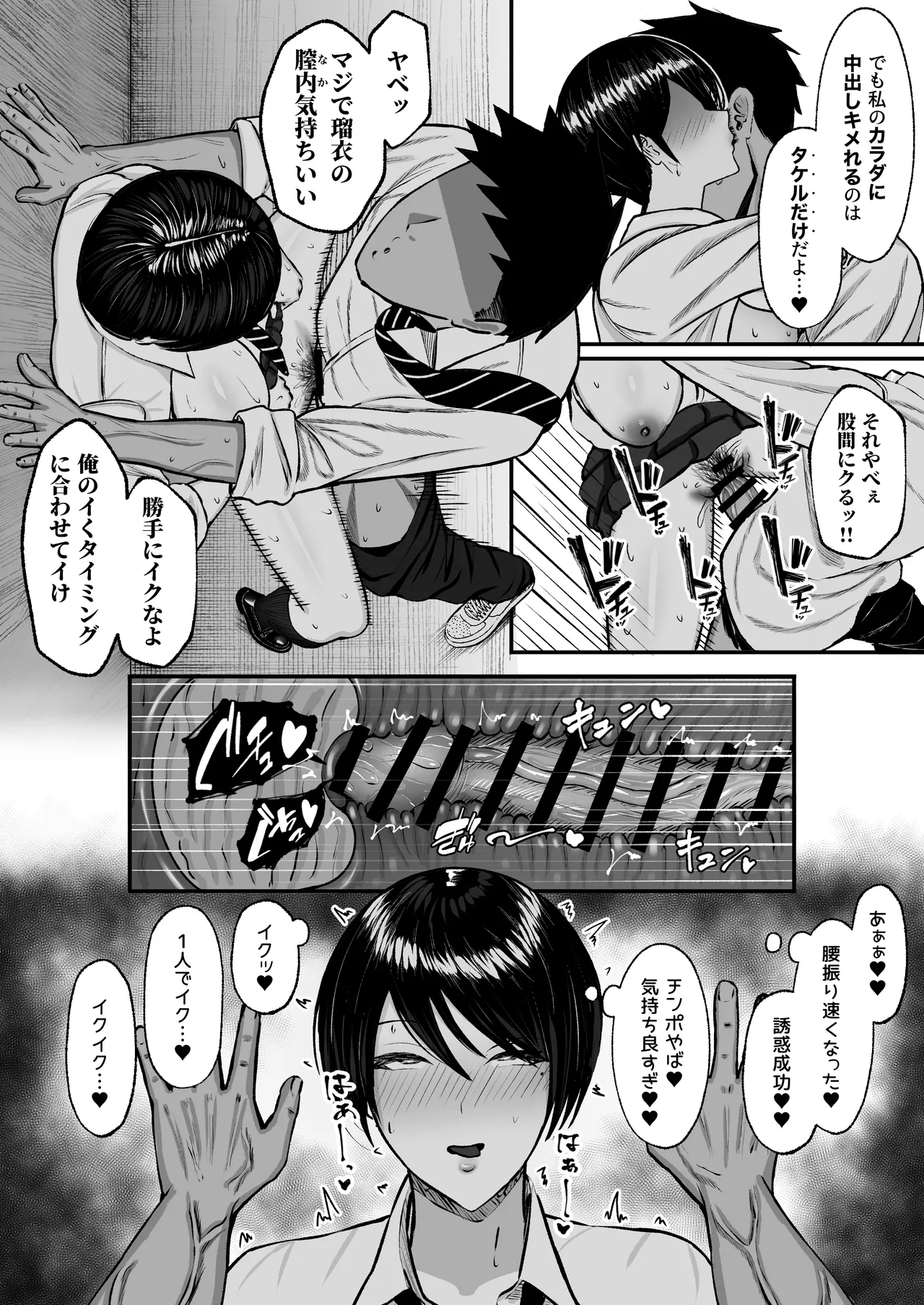 マゾ雌〜学園の王子様JKは裏でヤリまくり〜 - page31