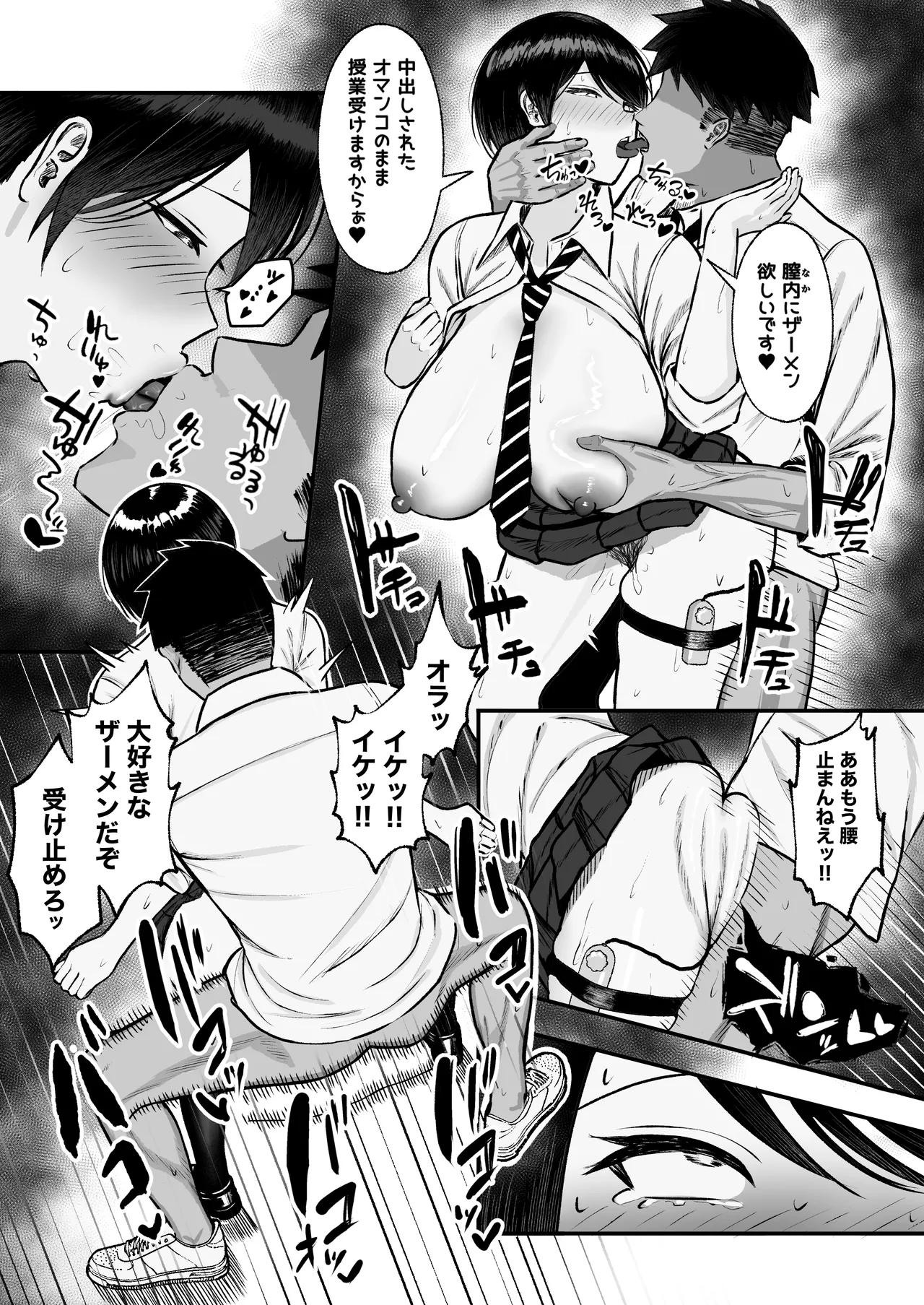 マゾ雌〜学園の王子様JKは裏でヤリまくり〜 - page34