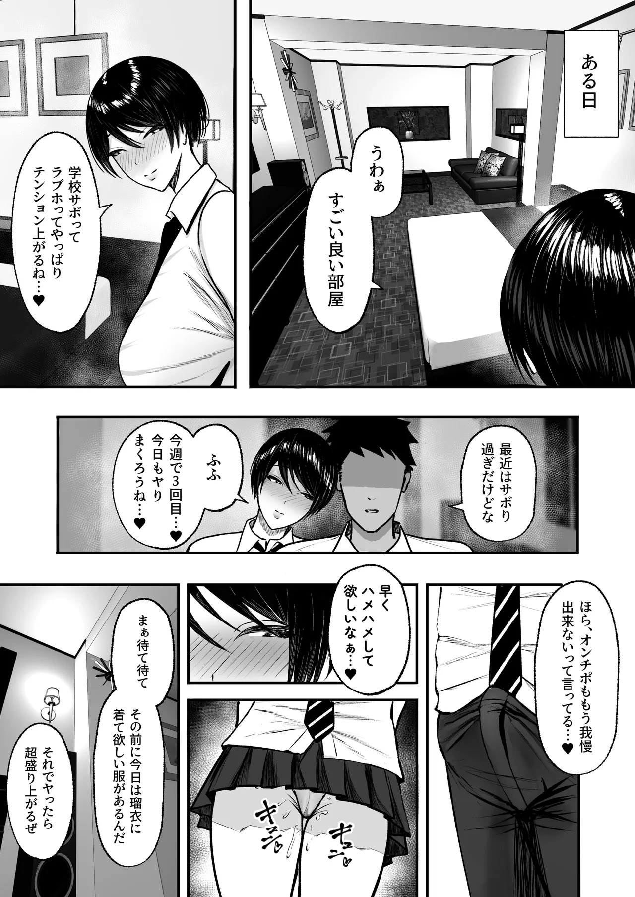 マゾ雌〜学園の王子様JKは裏でヤリまくり〜 - page36