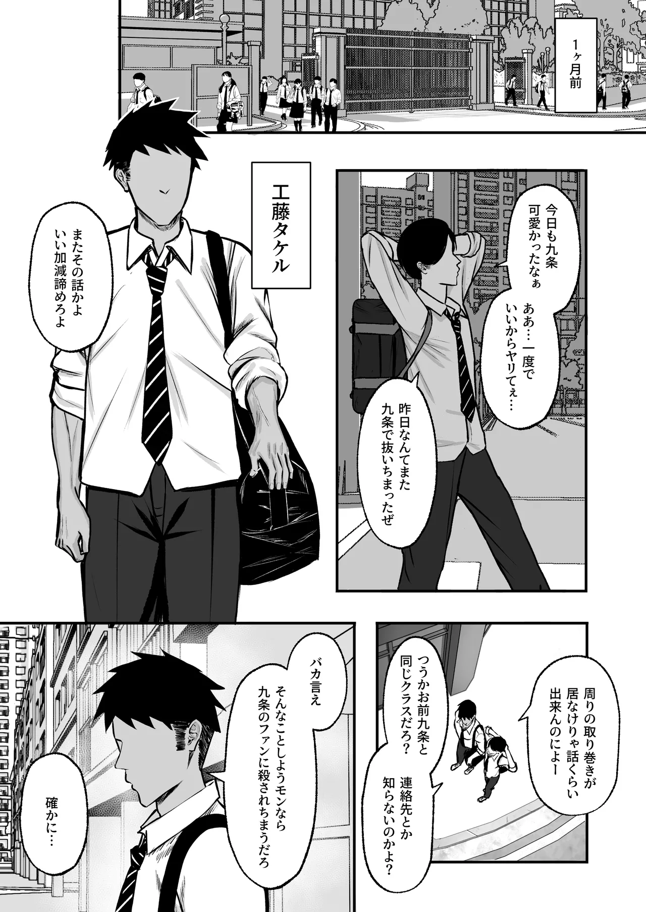 マゾ雌〜学園の王子様JKは裏でヤリまくり〜 - page4