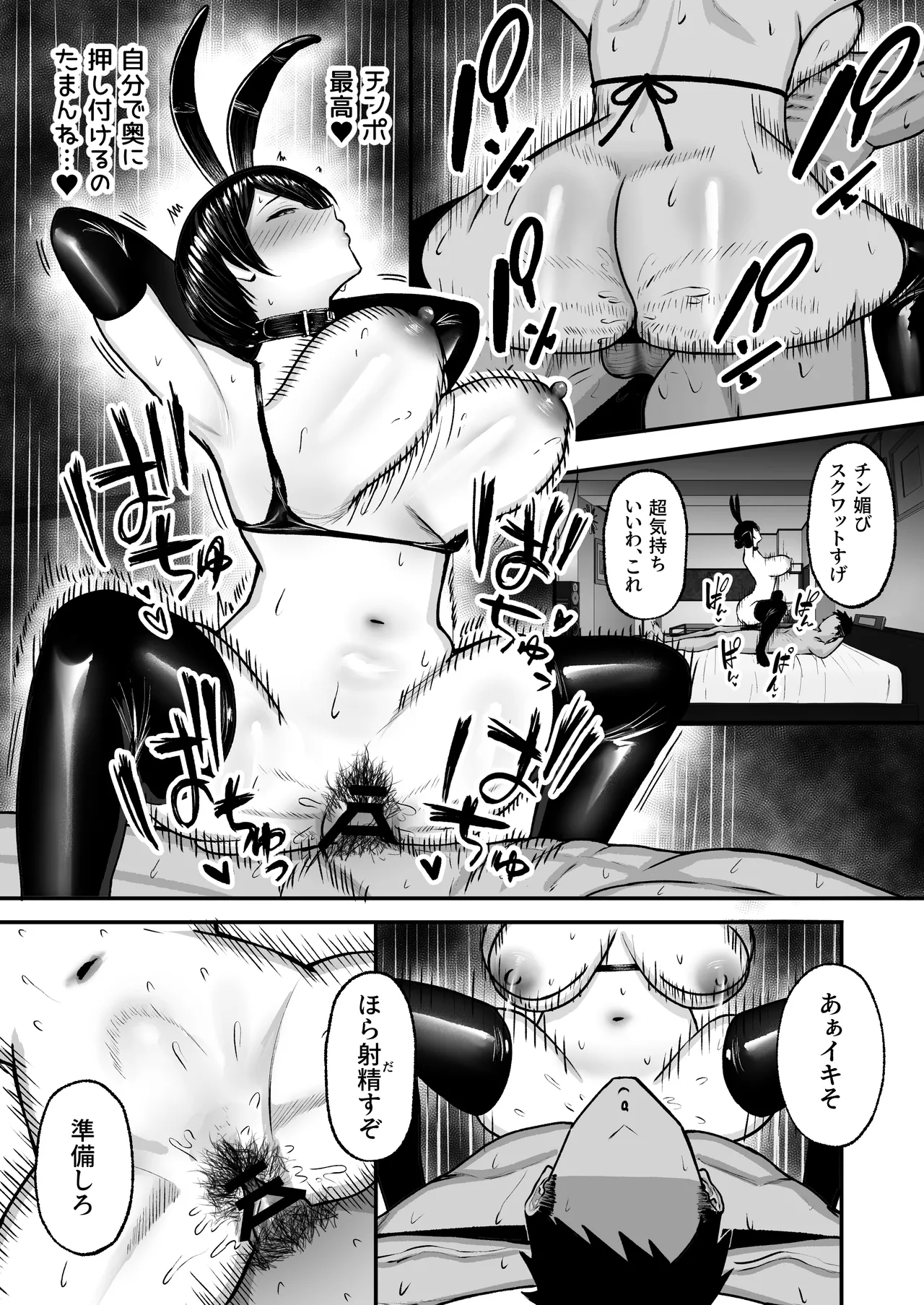 マゾ雌〜学園の王子様JKは裏でヤリまくり〜 - page48