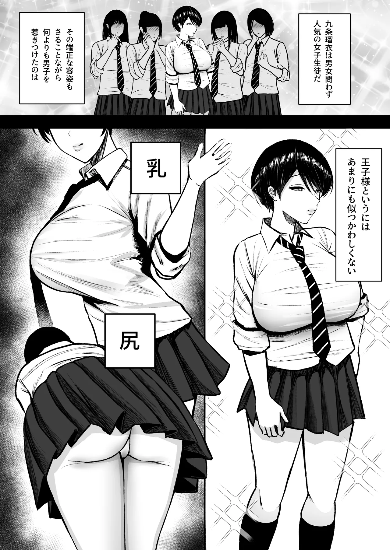 マゾ雌〜学園の王子様JKは裏でヤリまくり〜 - page5