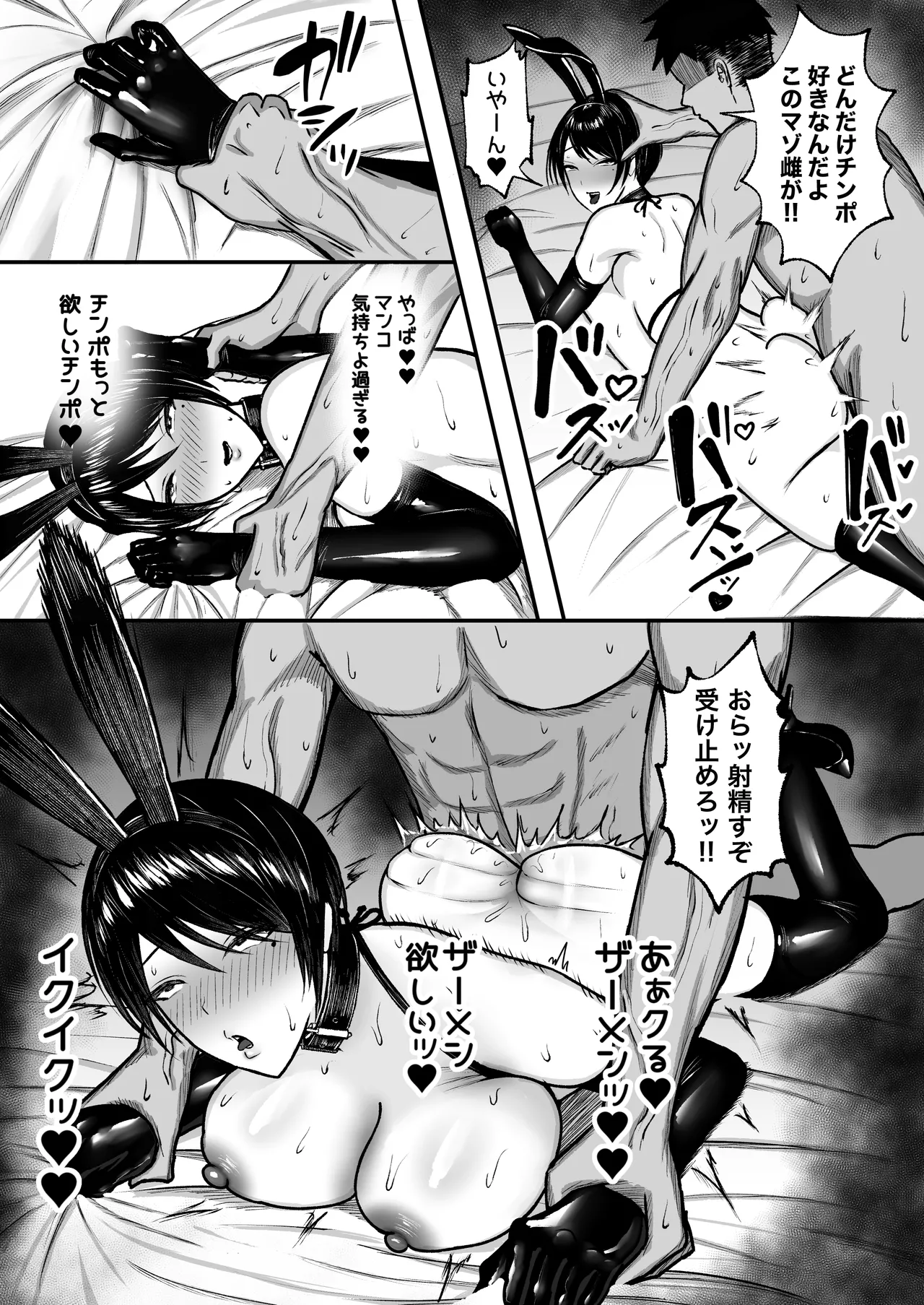 マゾ雌〜学園の王子様JKは裏でヤリまくり〜 - page54