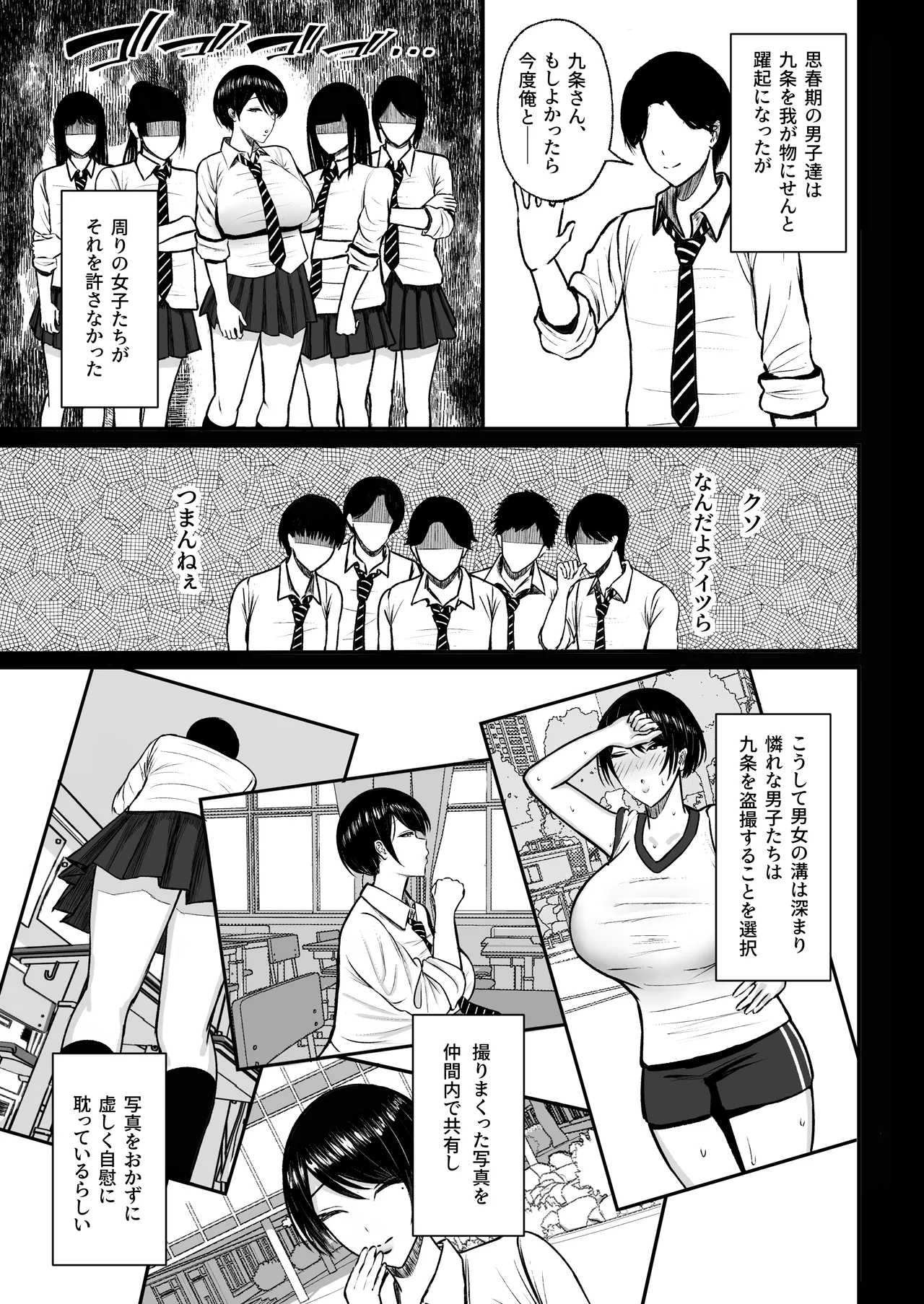 マゾ雌〜学園の王子様JKは裏でヤリまくり〜 - page6
