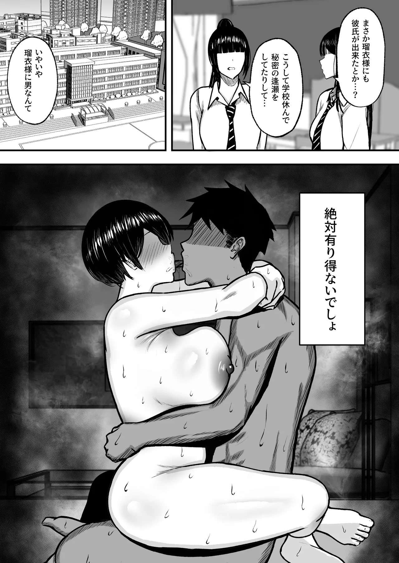 マゾ雌〜学園の王子様JKは裏でヤリまくり〜 - page62