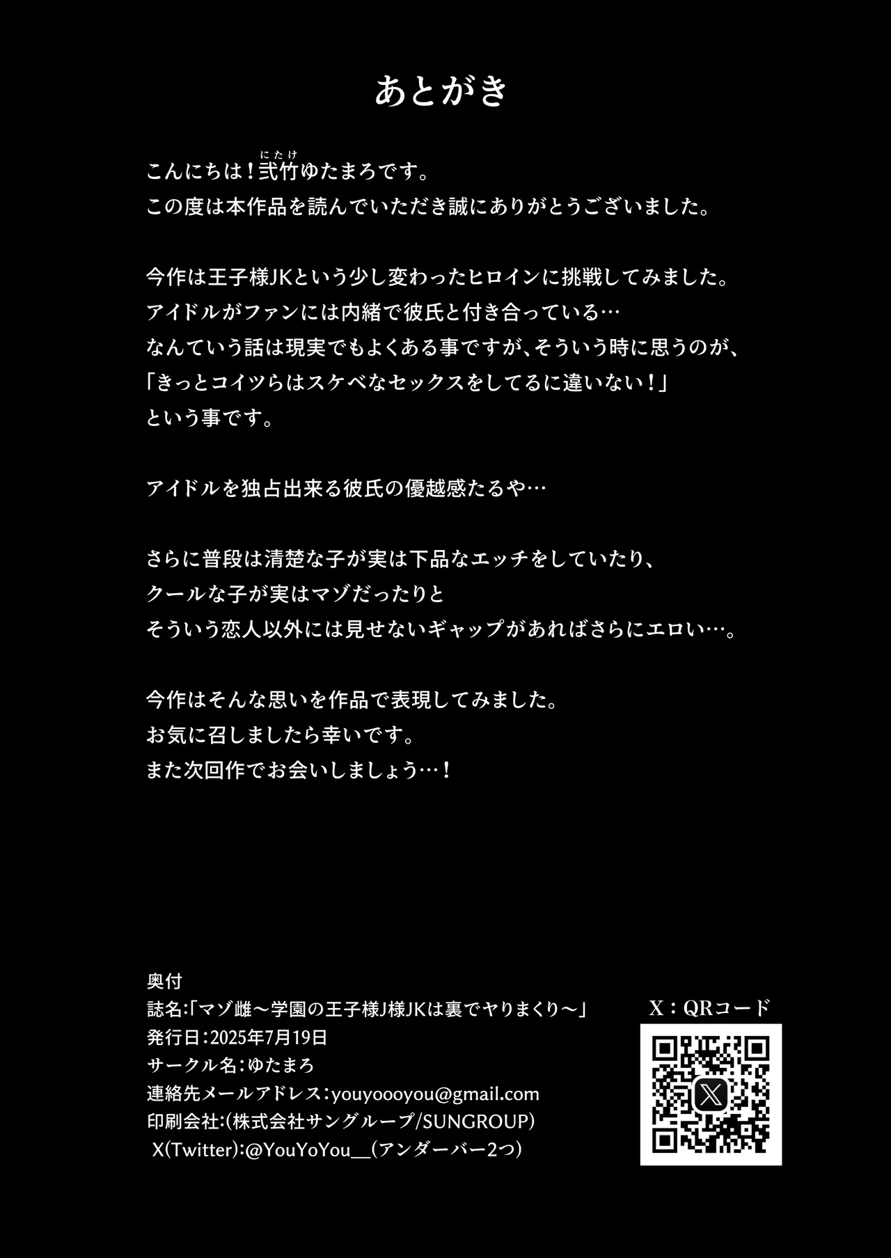 マゾ雌〜学園の王子様JKは裏でヤリまくり〜 - page63