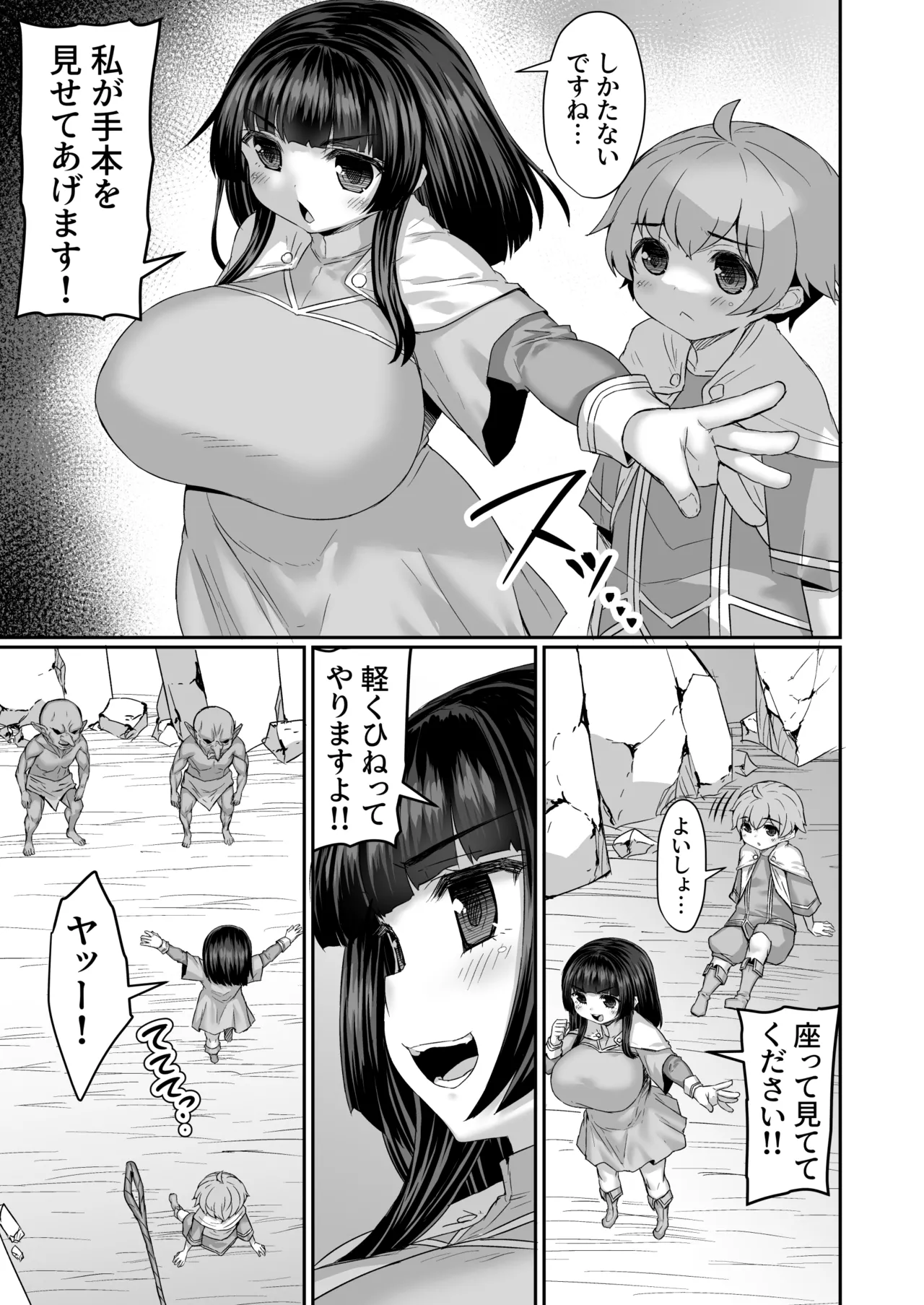 ゴブリンの倒し方を教えてあげるもケツの穴をねらわれる漫画 - page2