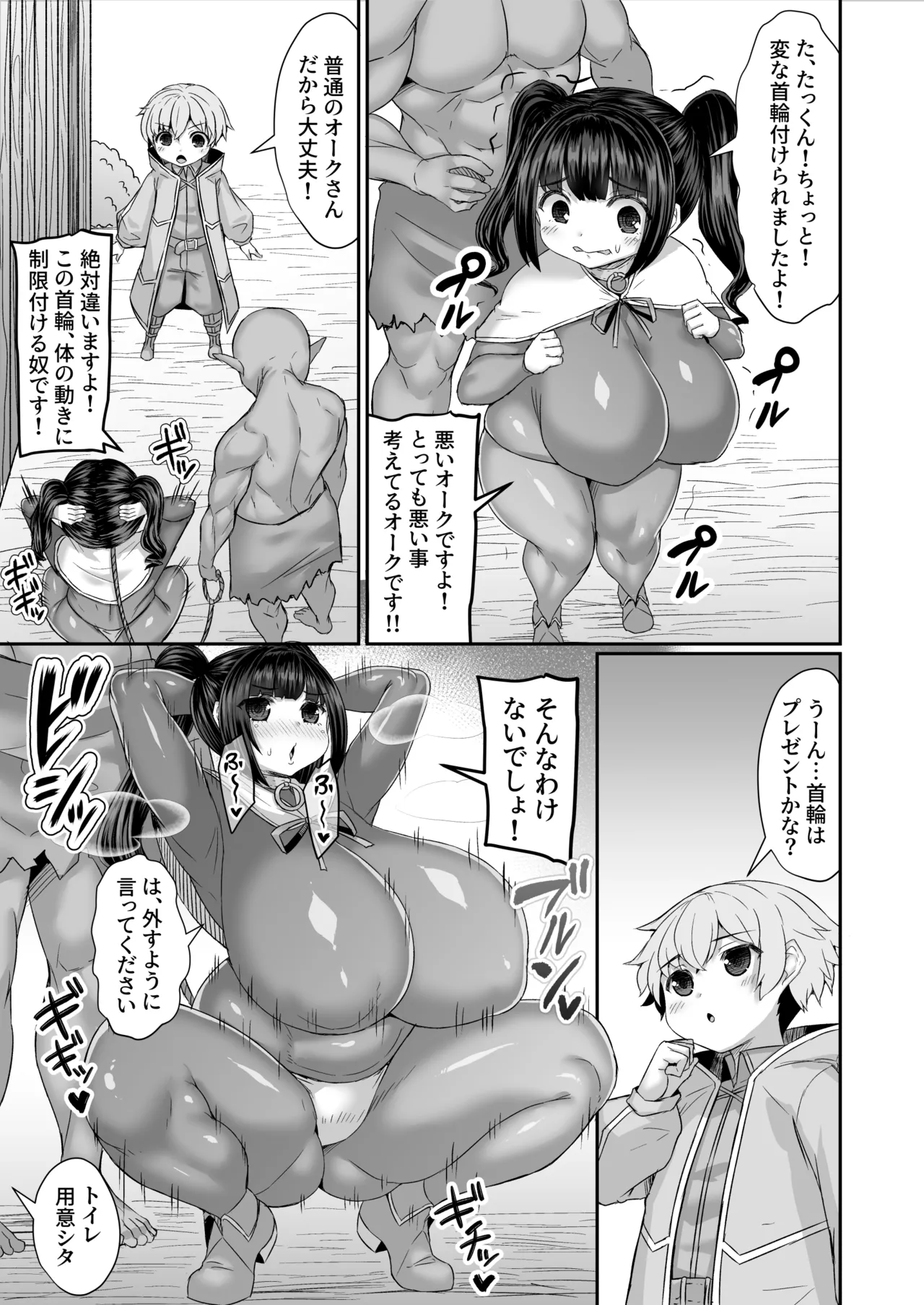 玉舐めトイレを用意してくれるオークと冒険に行く漫画 - page2