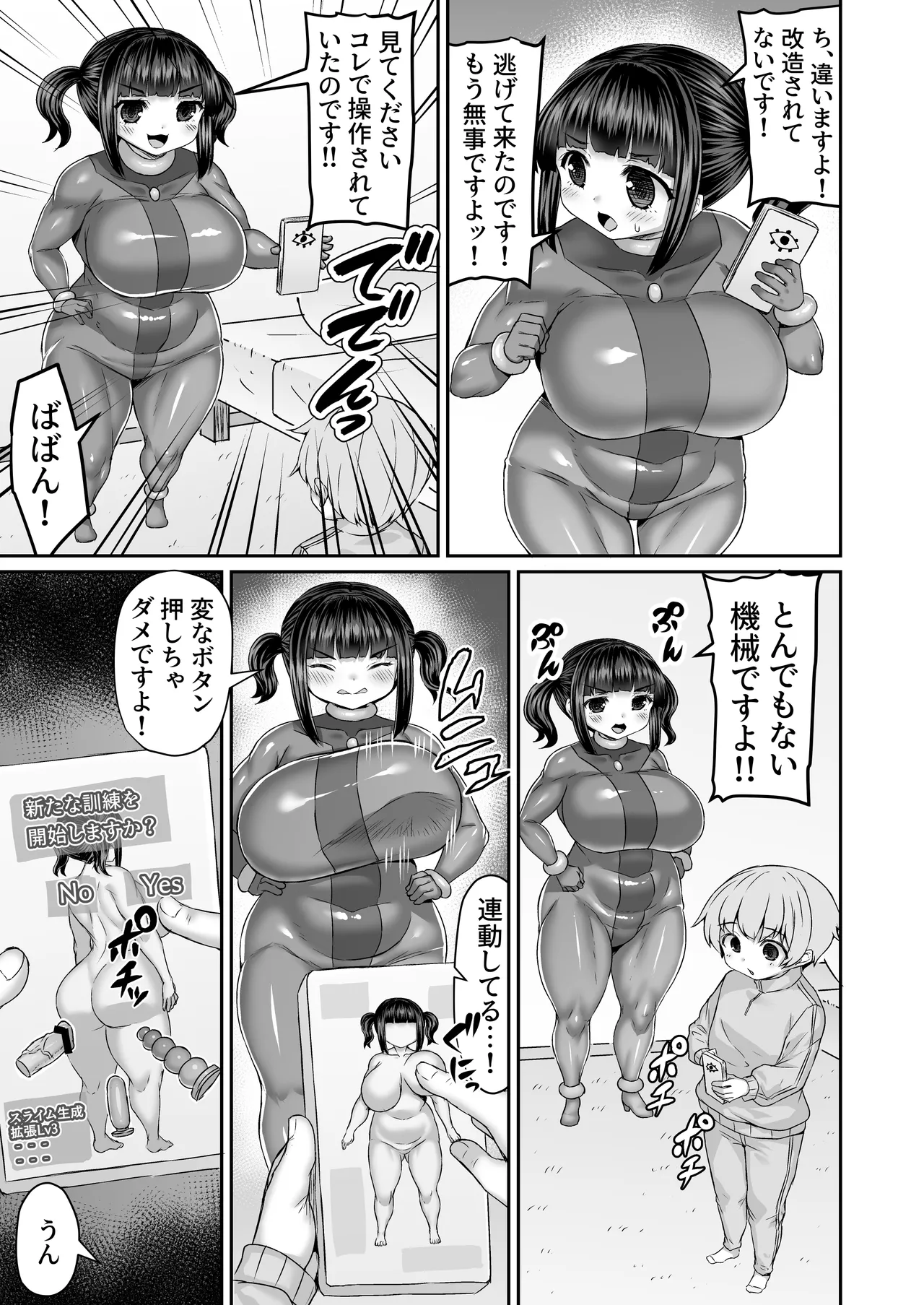 戦闘員のスーツの所為でボタン一つでケツ穴と性器を拡張されてスライムゼリー出させられる漫画 - page2