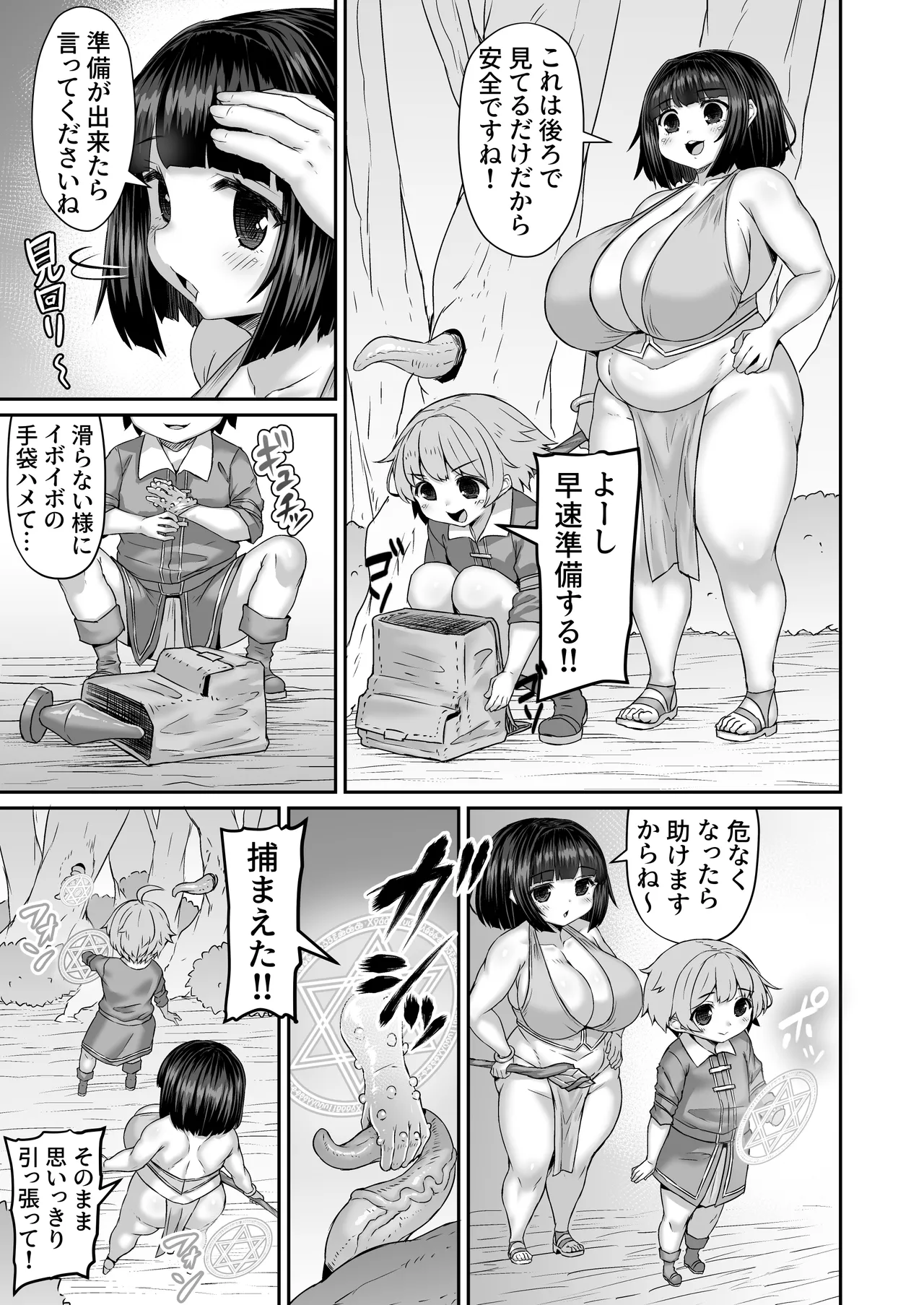 空間魔法で安全な場所から尻を経由して触手を捕まえる安全漫画 - page2