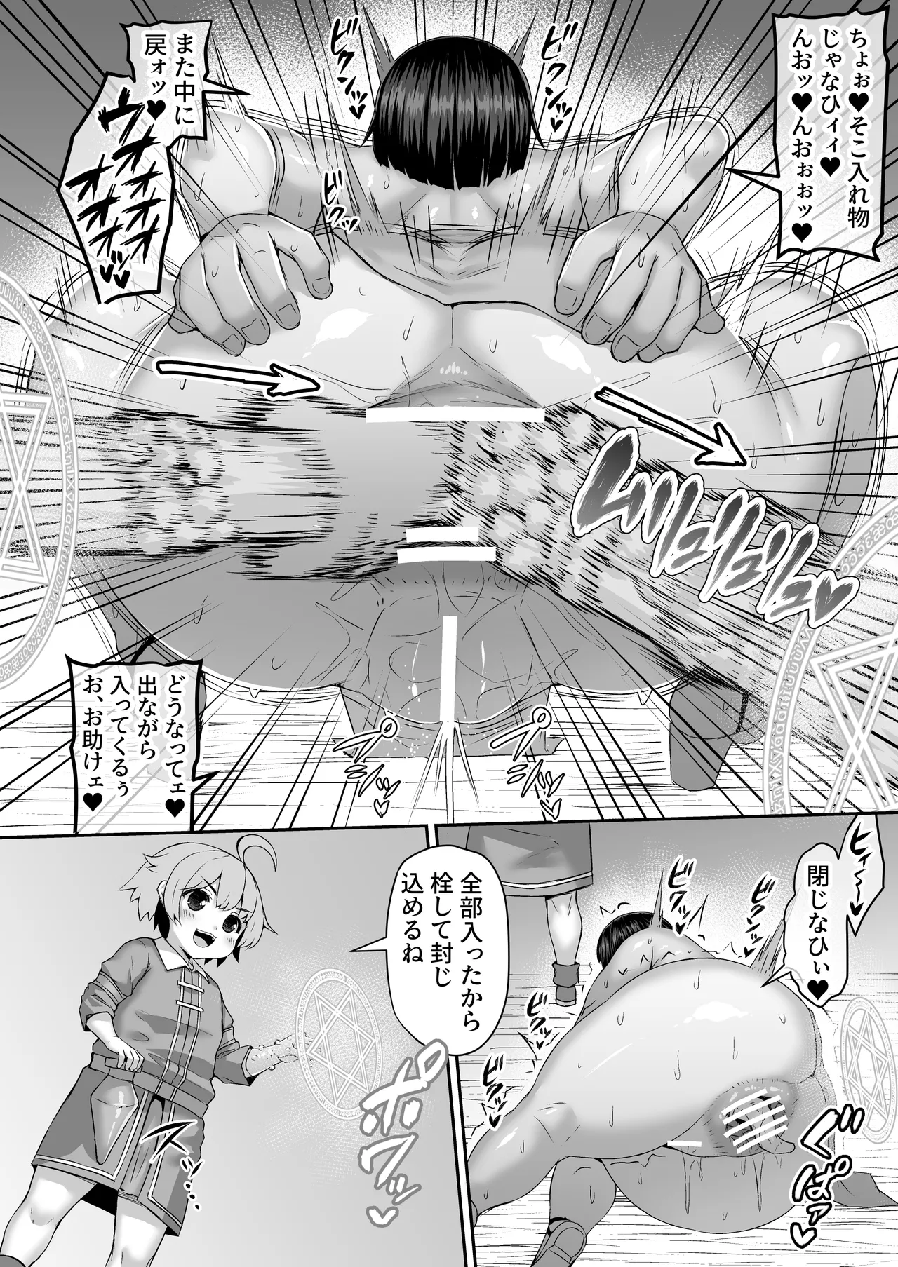 空間魔法で安全な場所から尻を経由して触手を捕まえる安全漫画 - page5