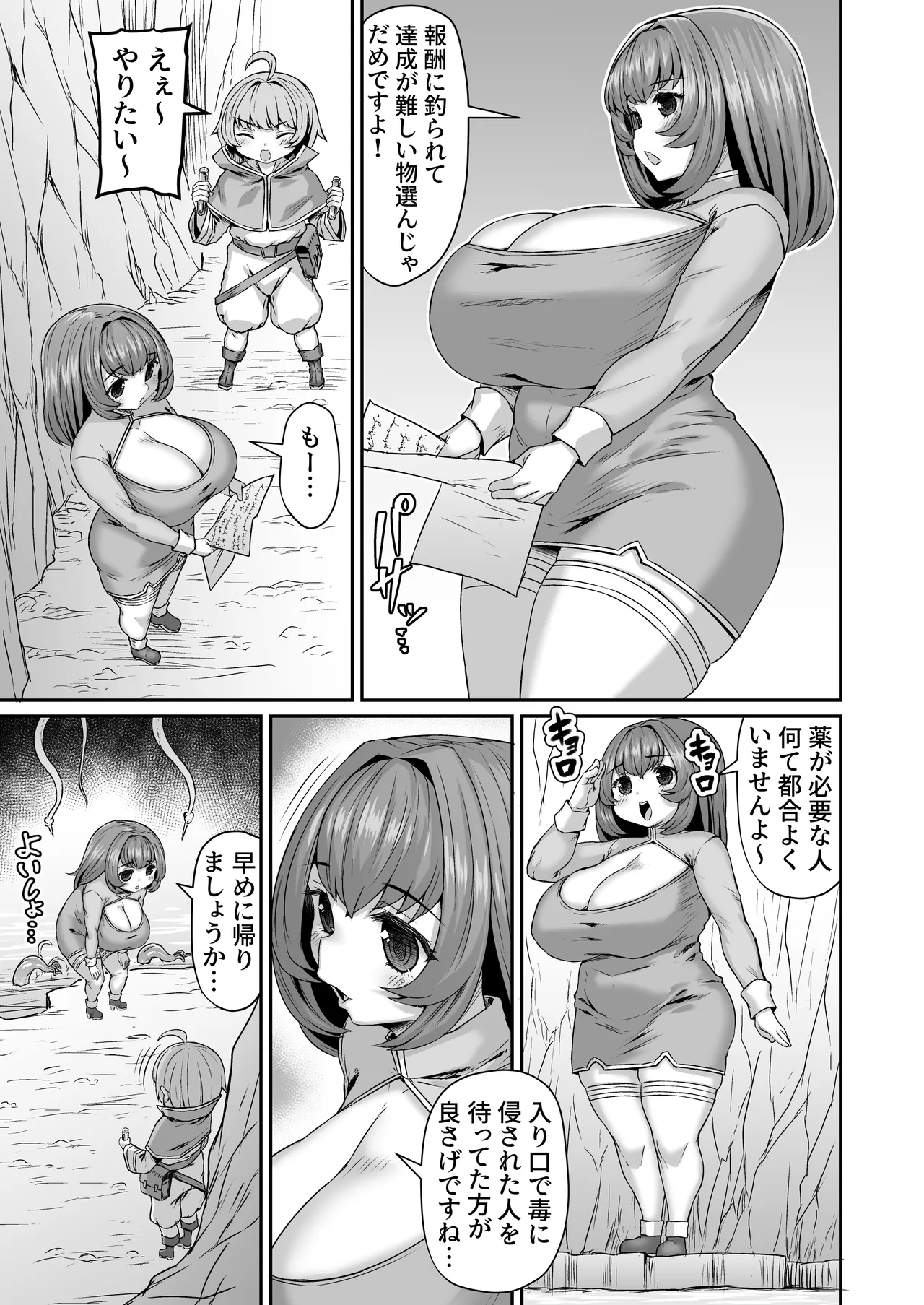 毒を腹ボコにされて撃ち込まれるも偶然薬があって助かる漫画 - page2