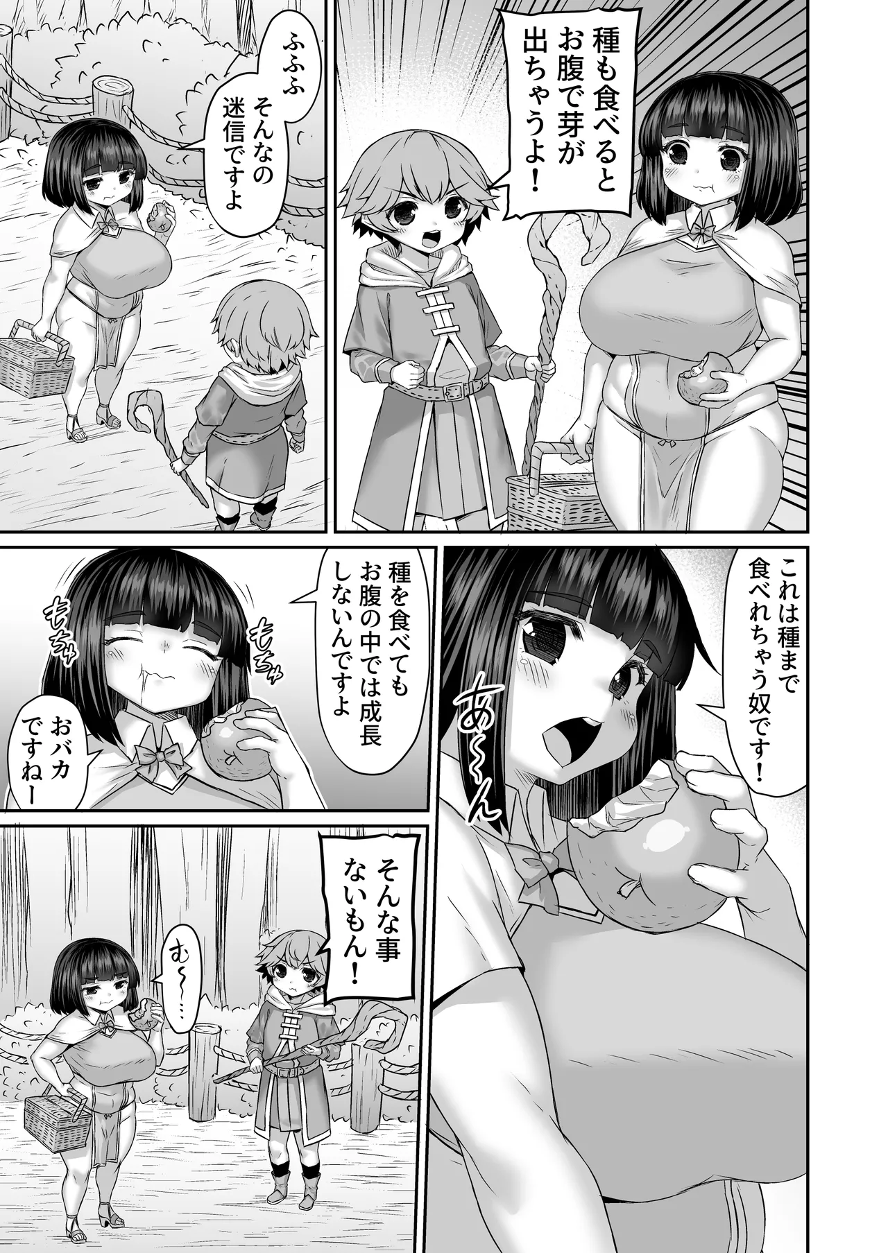 体内の種を成長させてケツから出したりアソコで大根育てる漫画 - page2