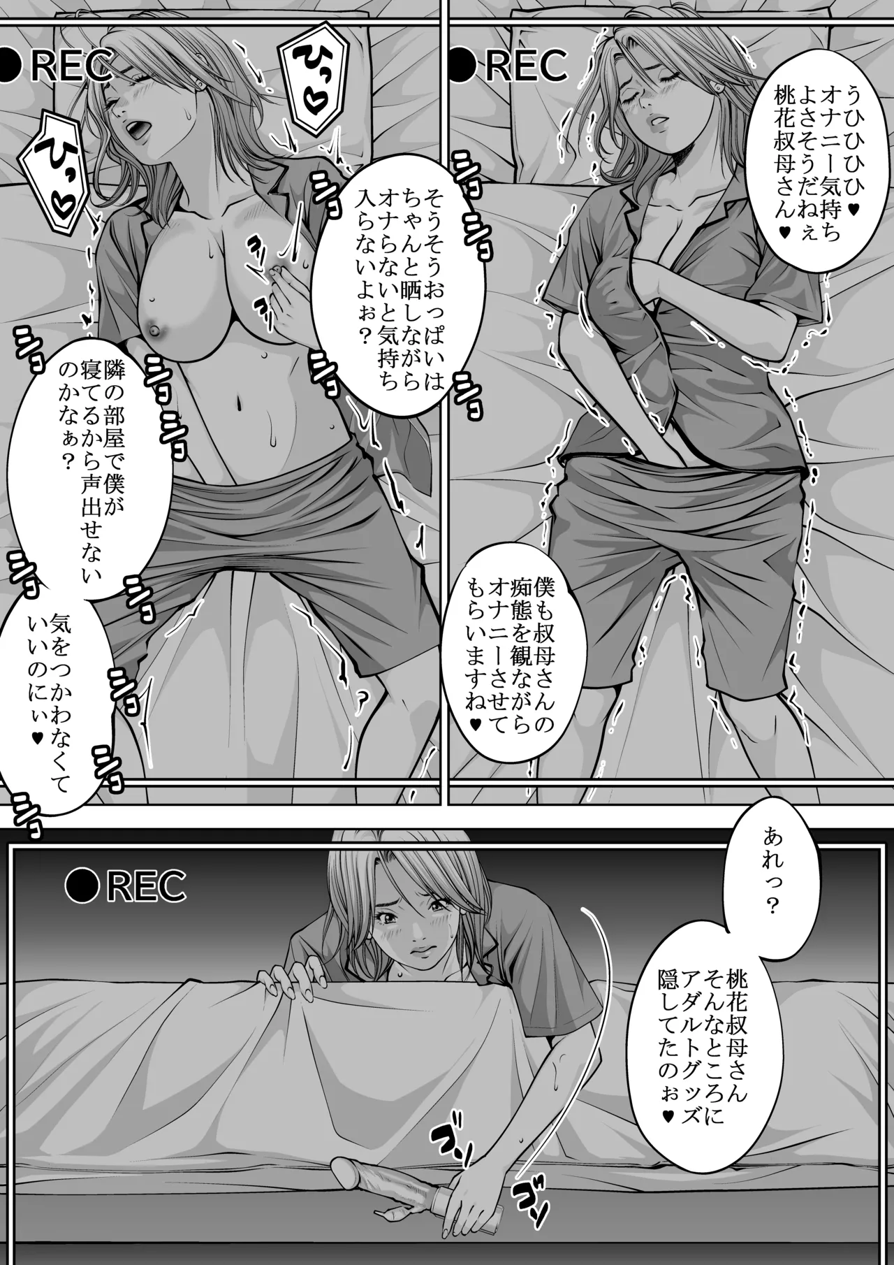 僕の叔母さん観察記録3 - page13