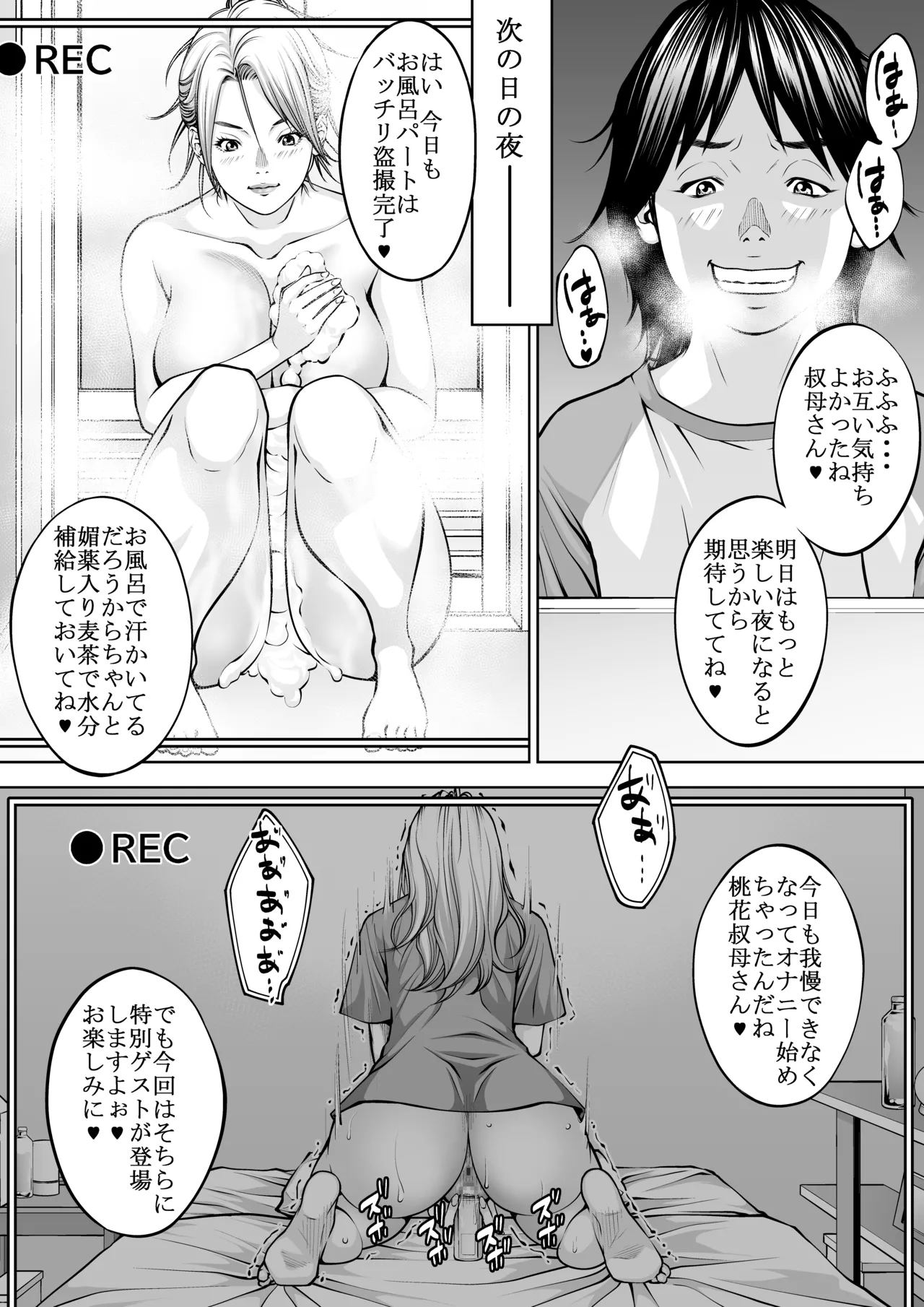 僕の叔母さん観察記録3 - page16
