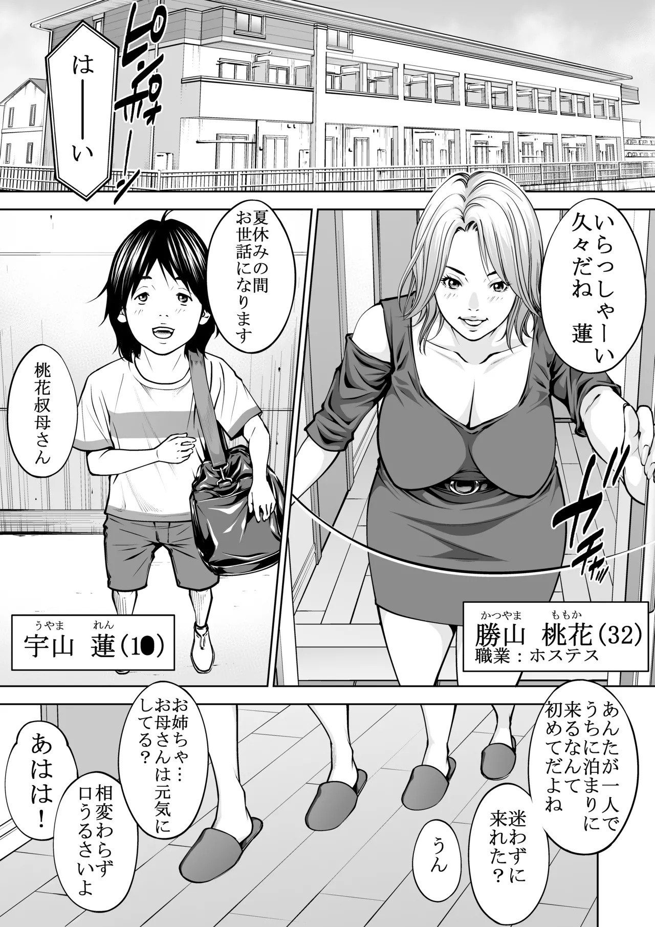 僕の叔母さん観察記録3 - page2