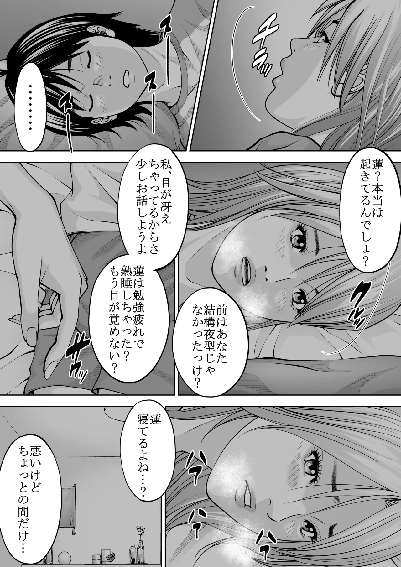 僕の叔母さん観察記録3 - page20