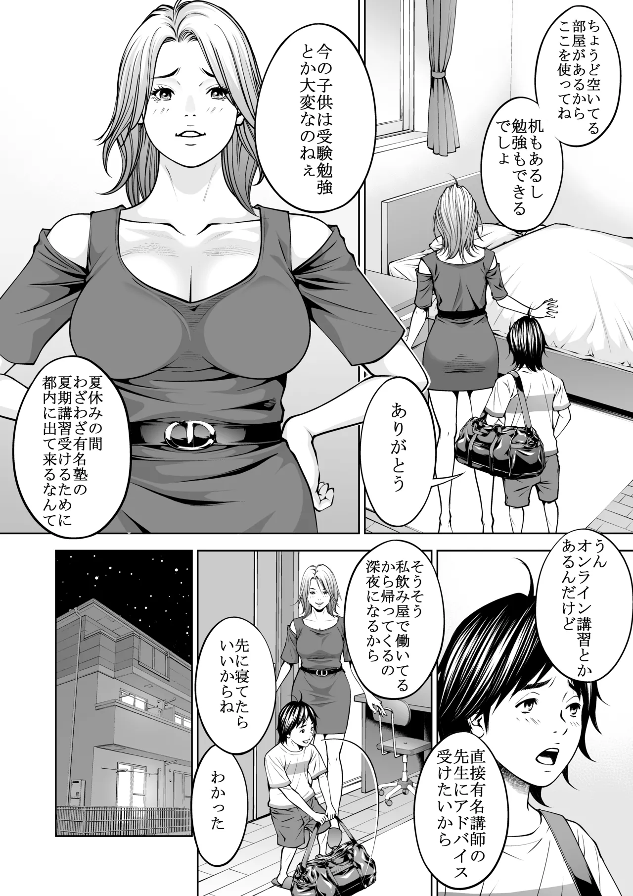 僕の叔母さん観察記録3 - page3
