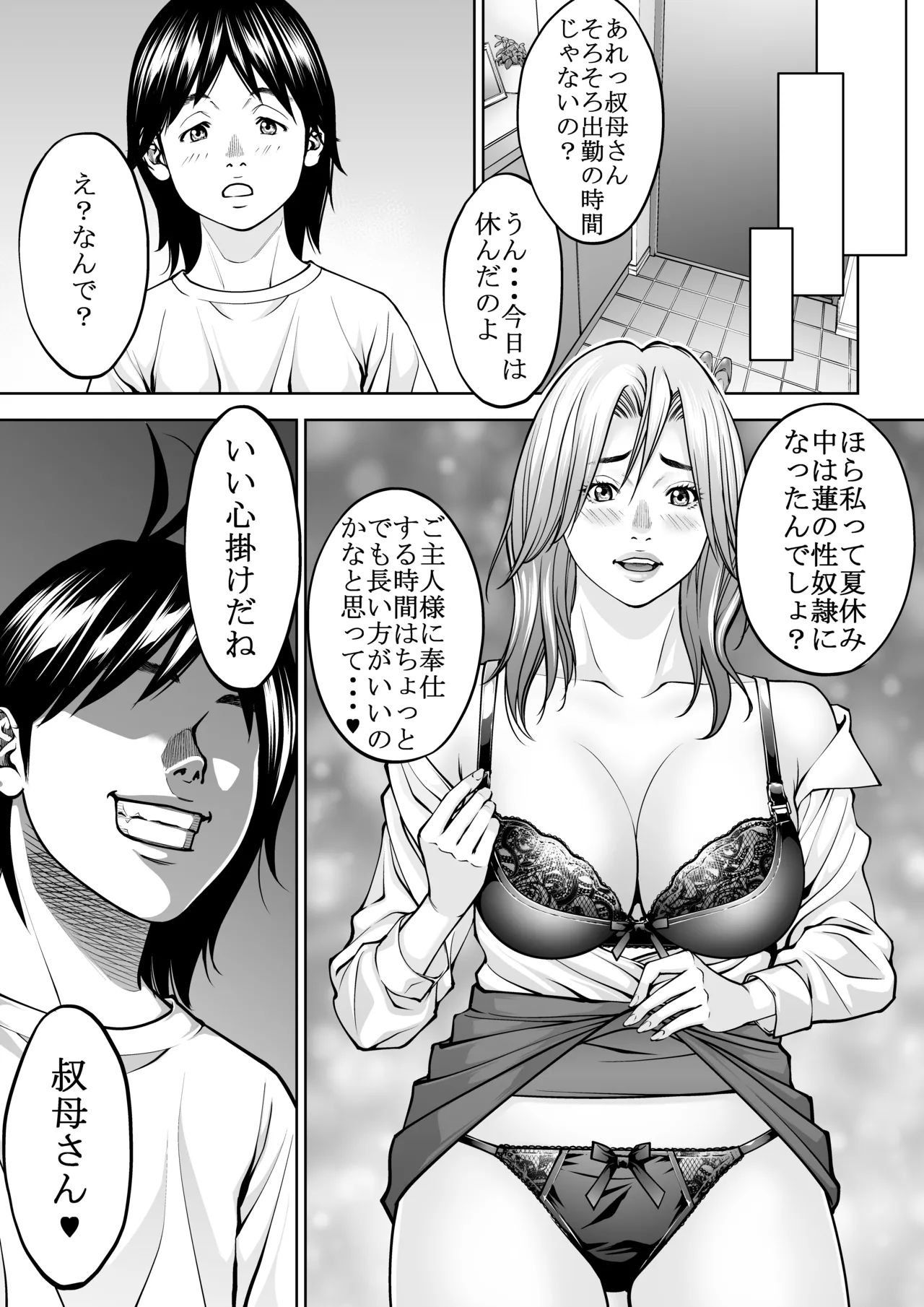 僕の叔母さん観察記録3 - page34