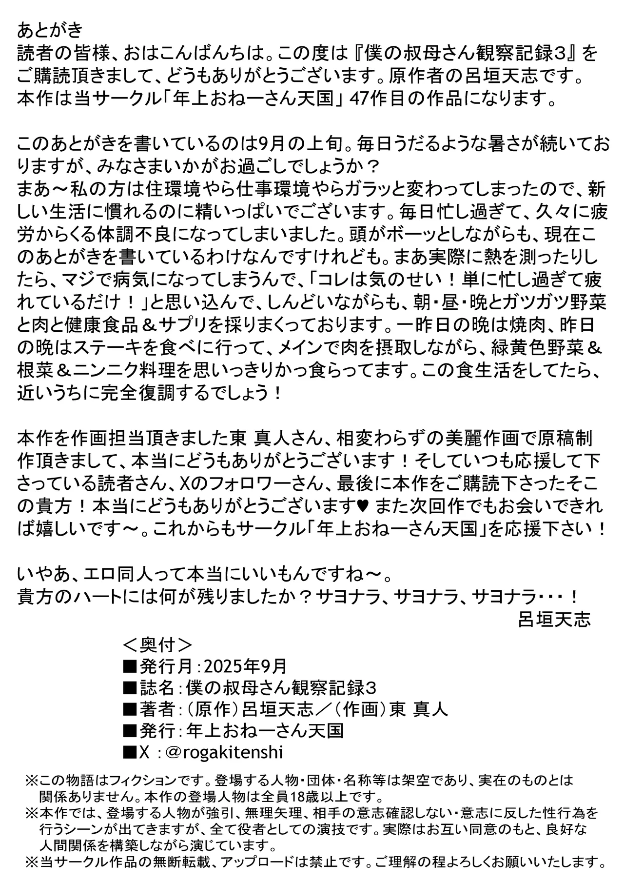 僕の叔母さん観察記録3 - page36