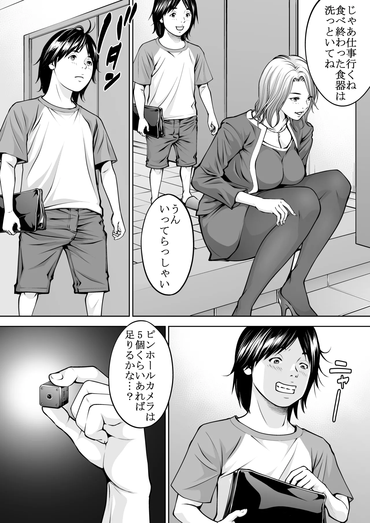 僕の叔母さん観察記録3 - page4