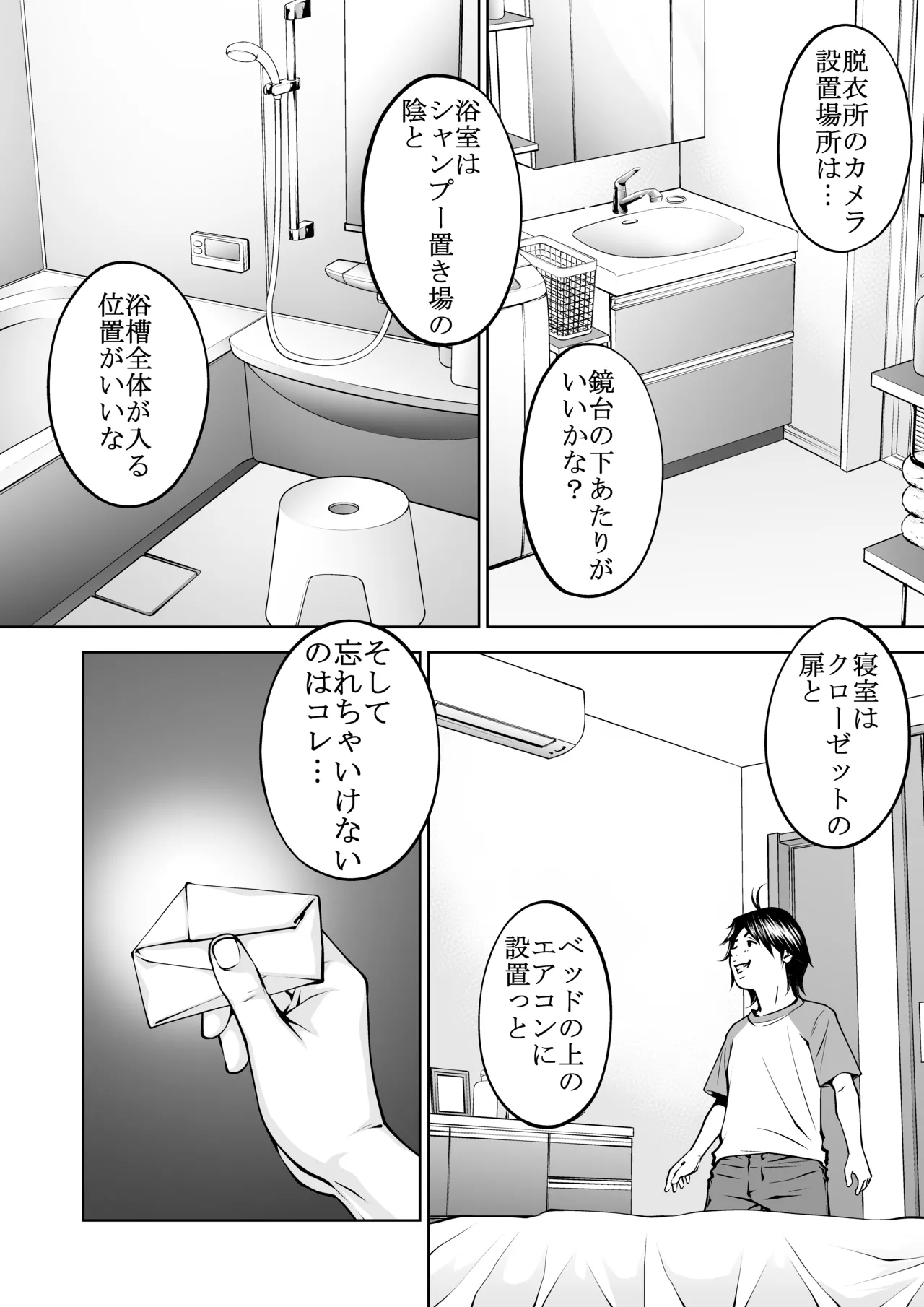僕の叔母さん観察記録3 - page5
