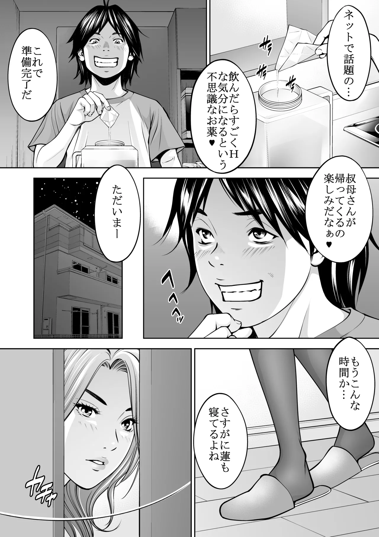 僕の叔母さん観察記録3 - page6