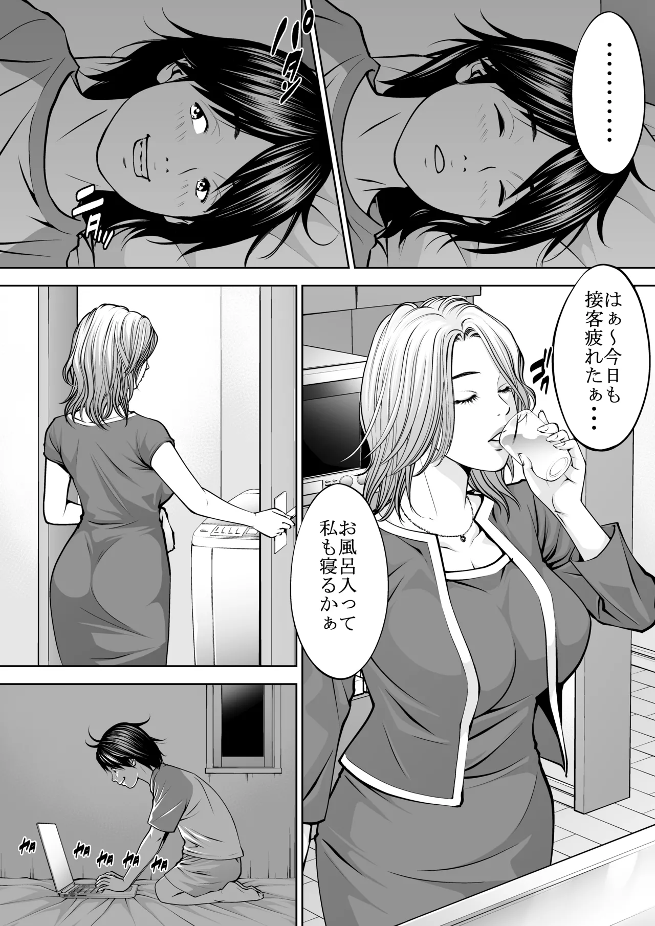 僕の叔母さん観察記録3 - page7