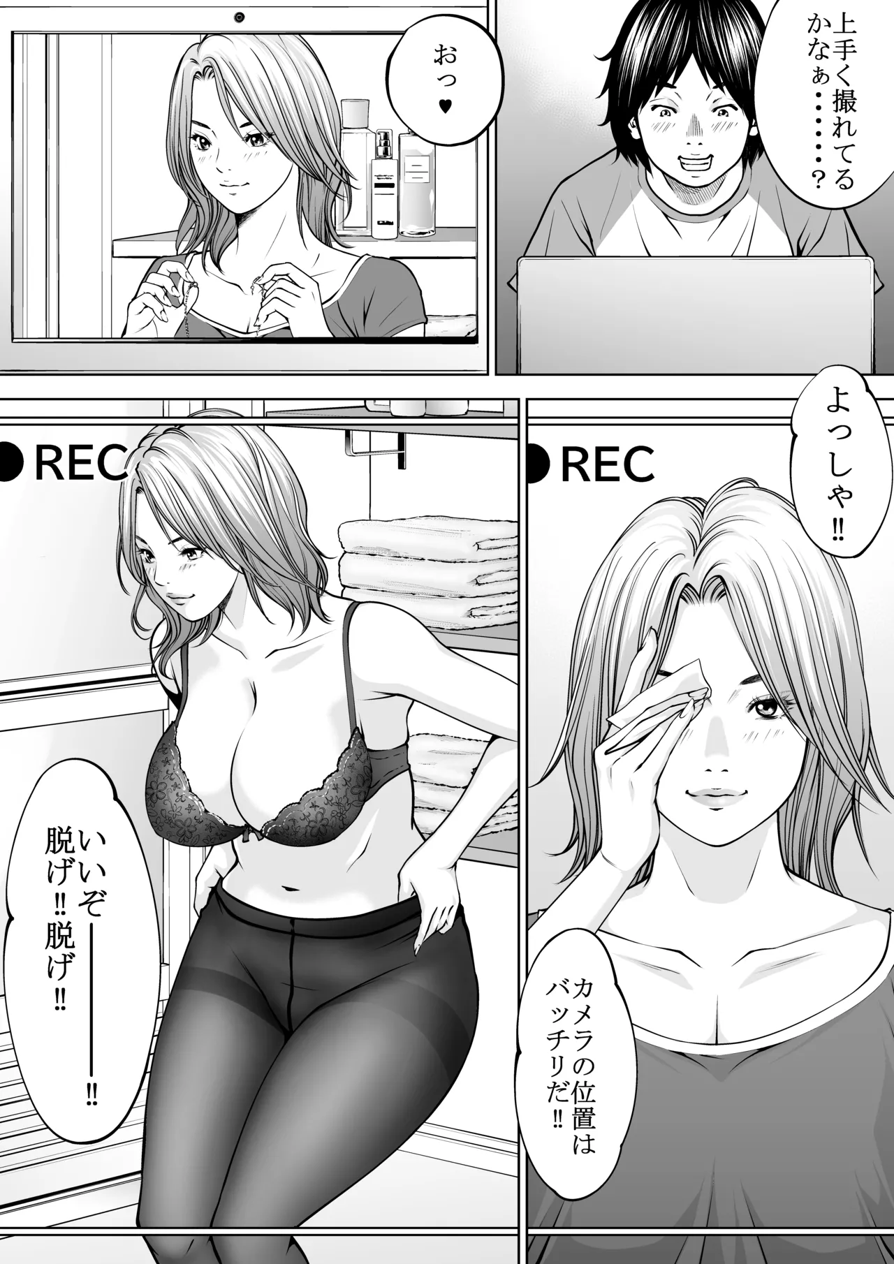 僕の叔母さん観察記録3 - page8